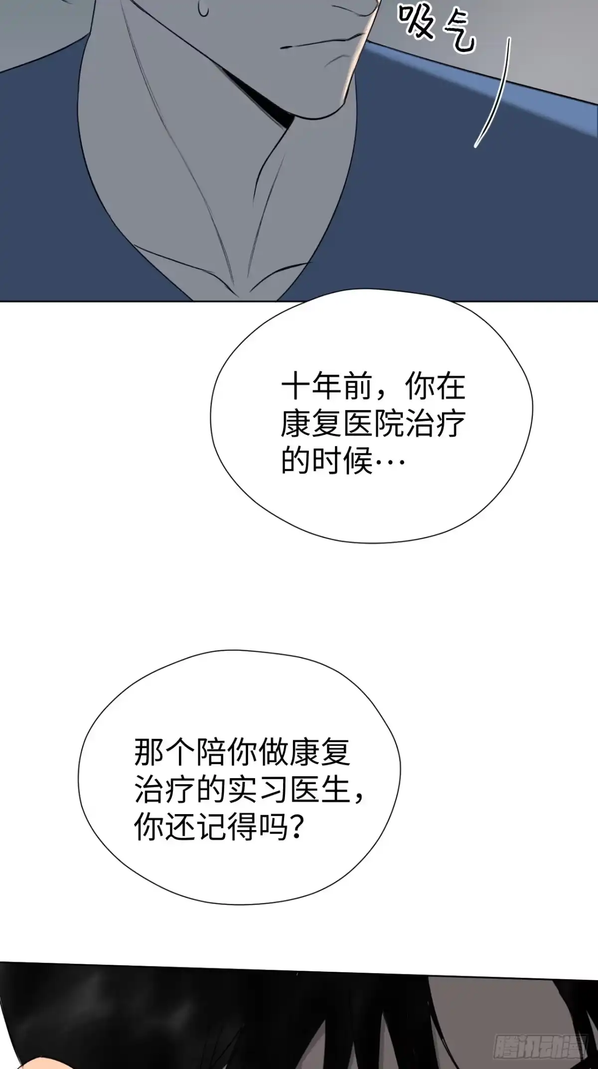 蓝血少年 第21话 你还记得我吗？ 第64页
