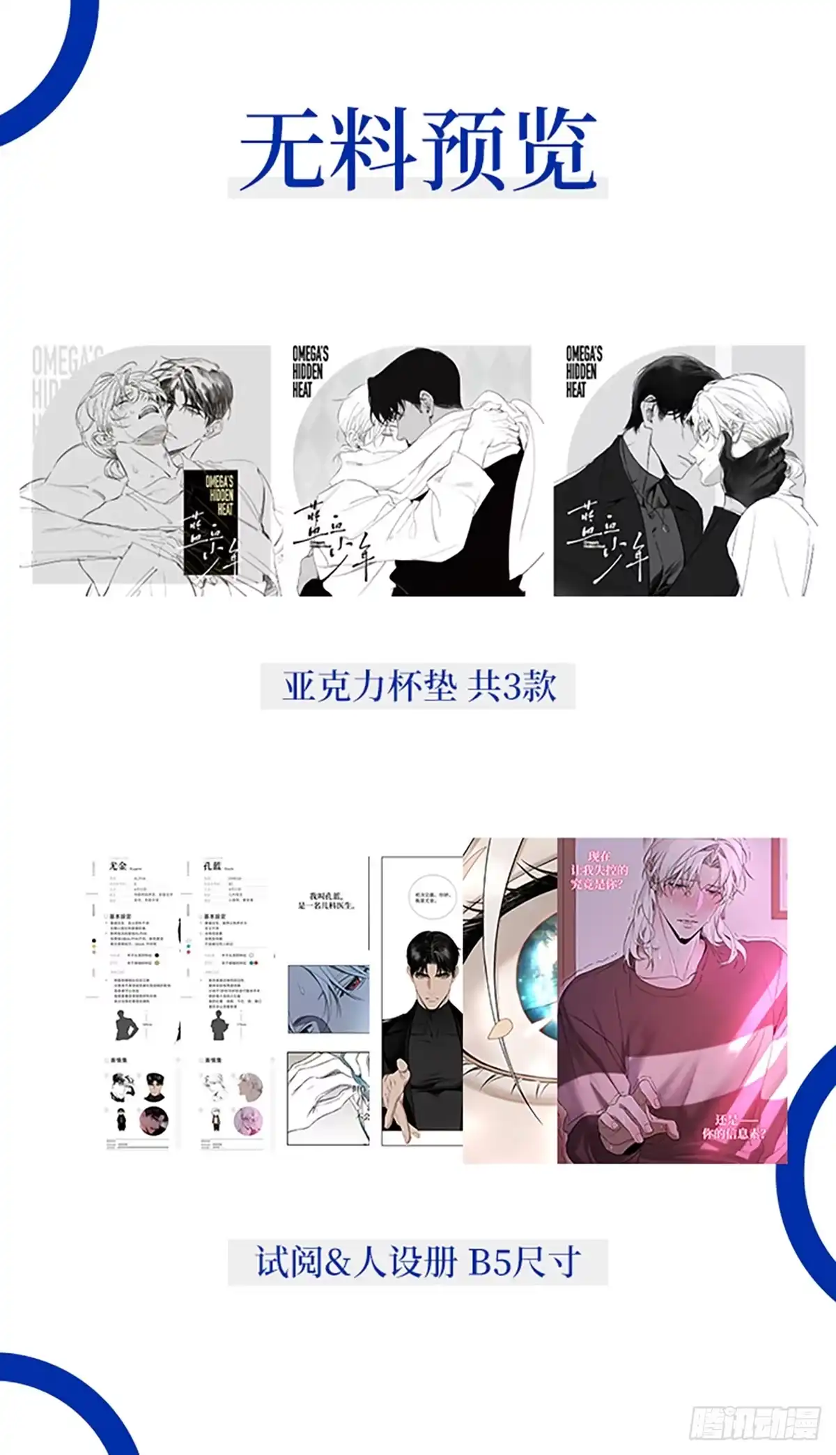 《蓝血少年》CP32Pre限定全场无料 第2页