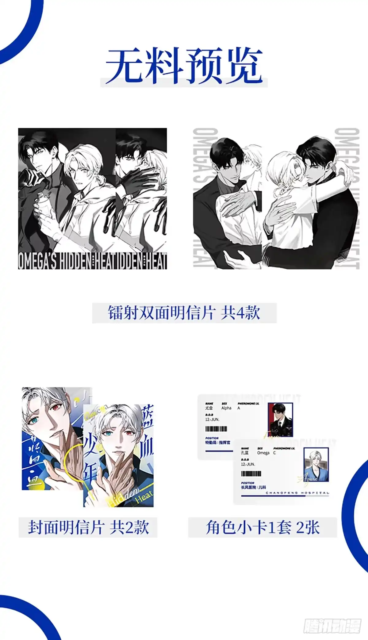 《蓝血少年》CP32Pre限定全场无料 第1页
