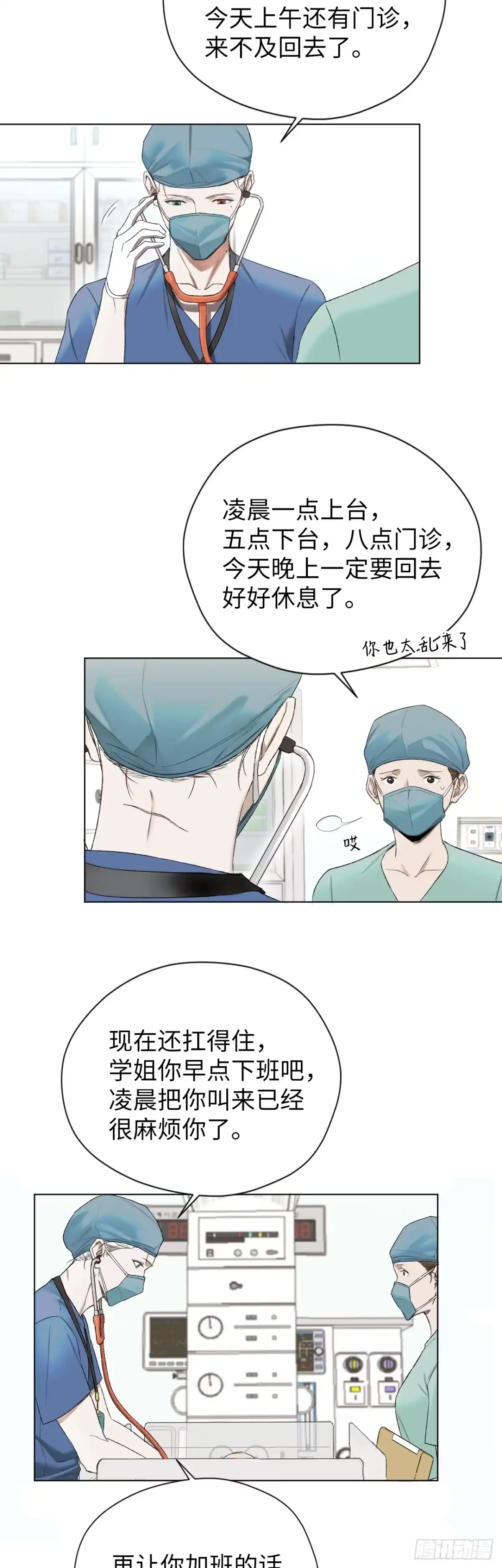 《蓝血少年》第1话 从我到你的岁月 第28页