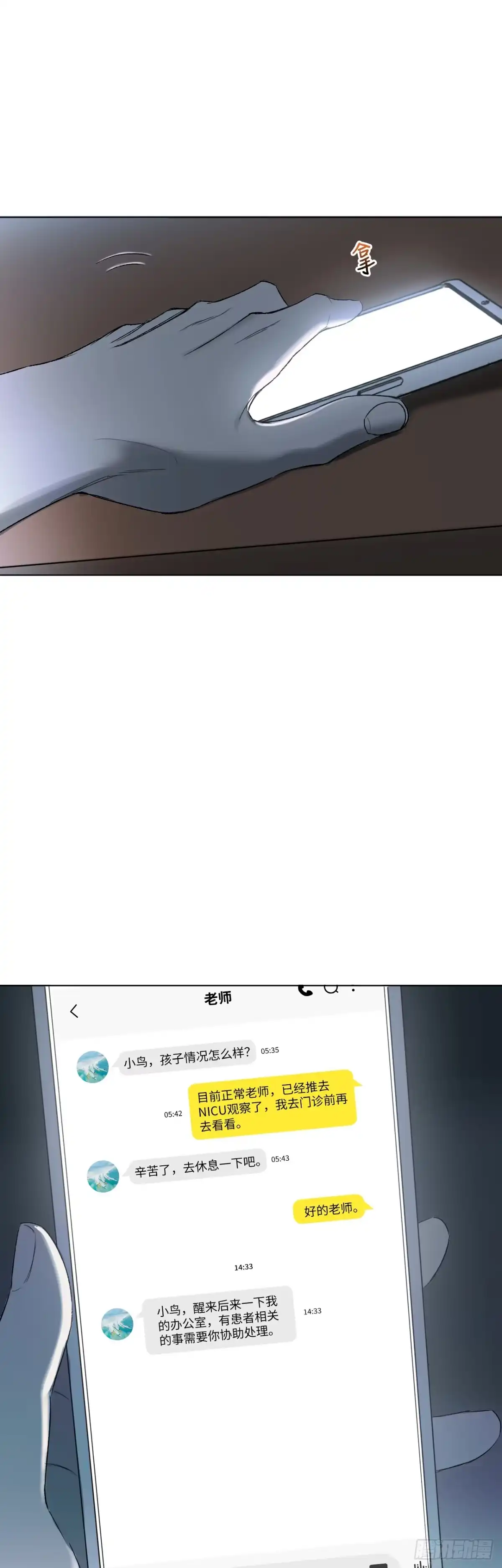 《蓝血少年》第1话 从我到你的岁月 第16页