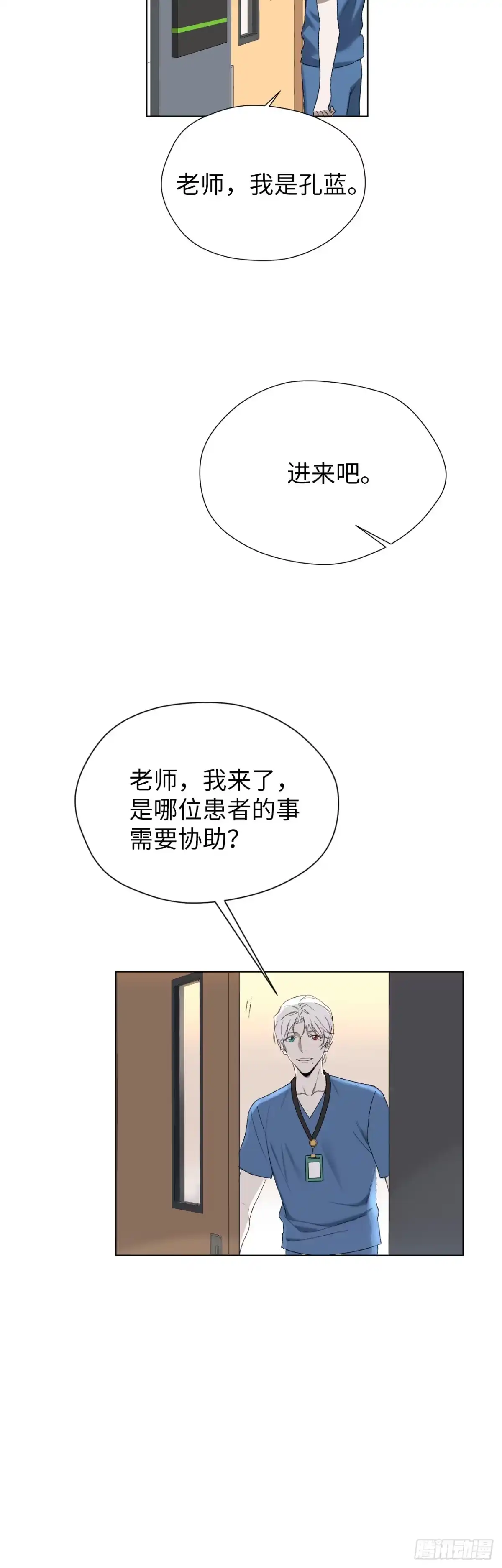 《蓝血少年》第1话 从我到你的岁月 第33页