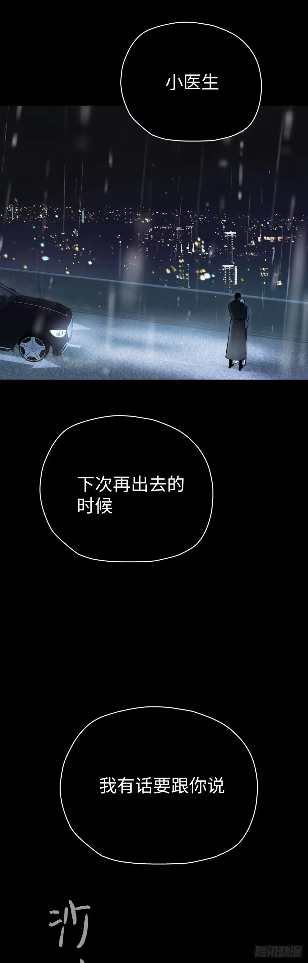 《蓝血少年》第1话 从我到你的岁月 第12页