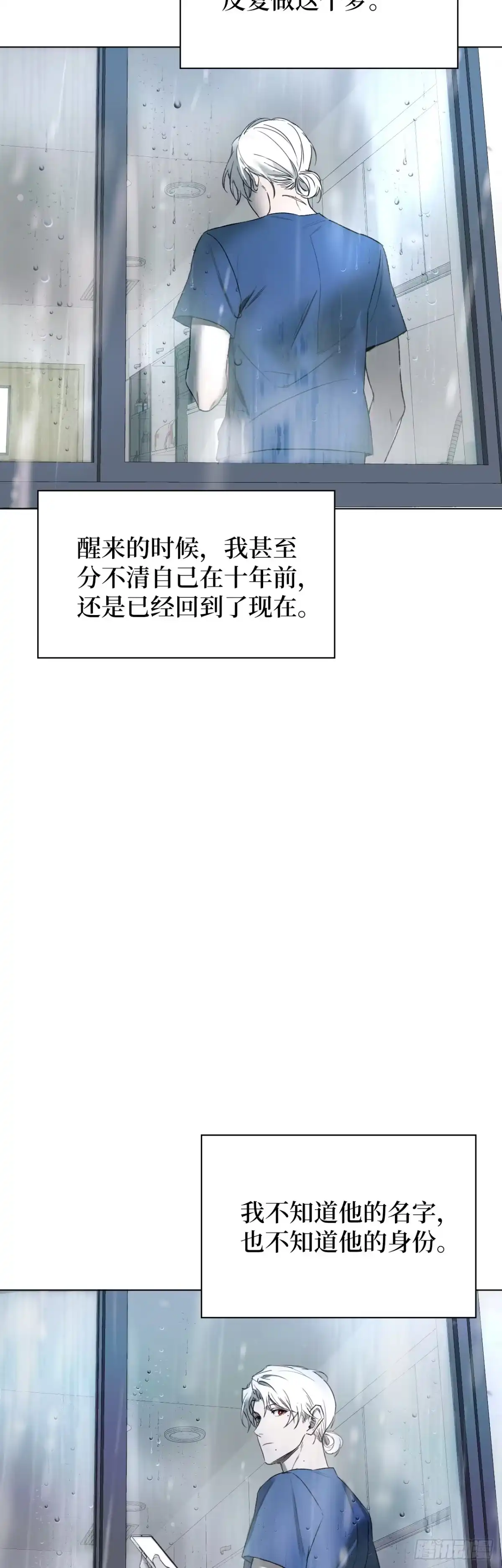 《蓝血少年》第1话 从我到你的岁月 第18页