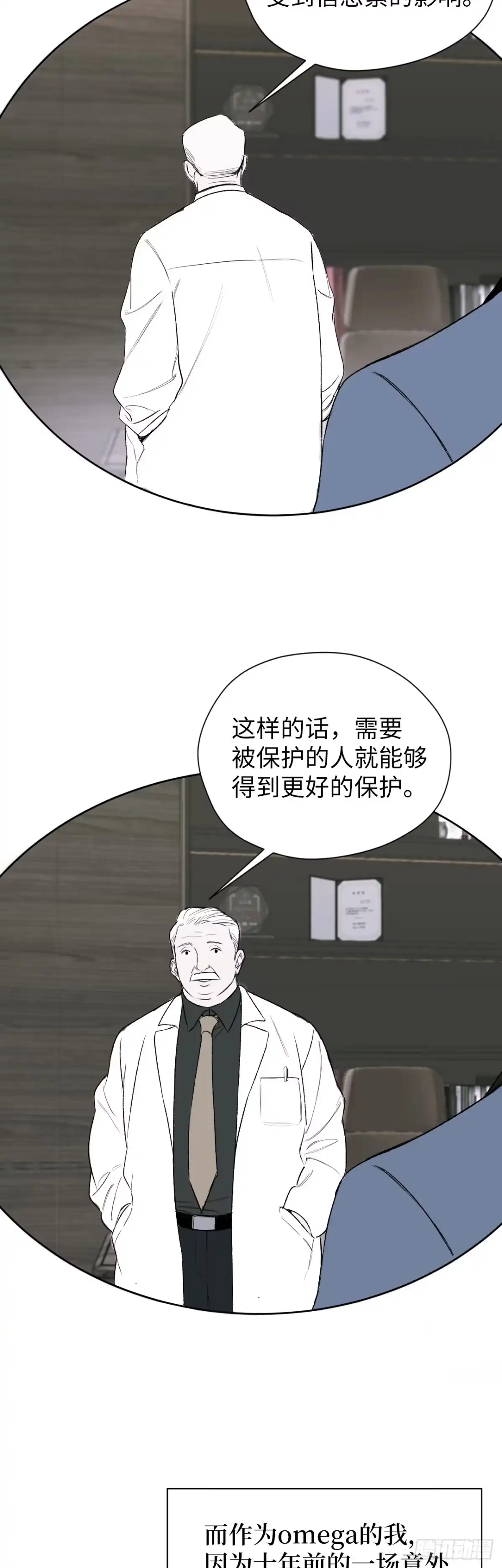 《蓝血少年》第1话 从我到你的岁月 第25页