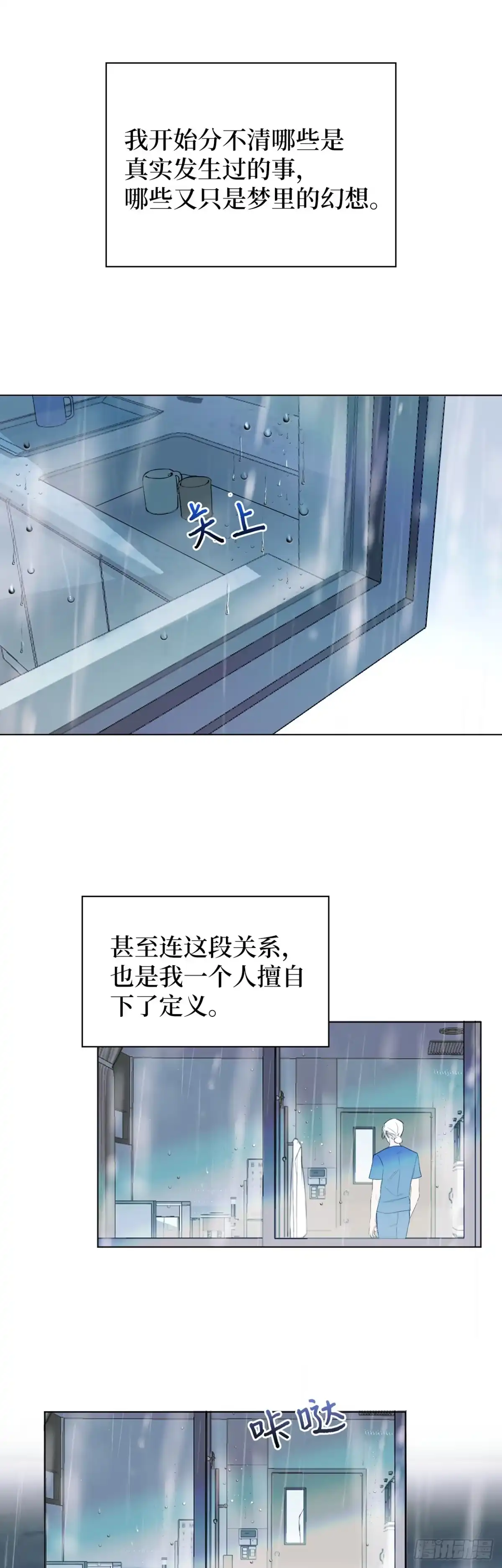 《蓝血少年》第1话 从我到你的岁月 第21页