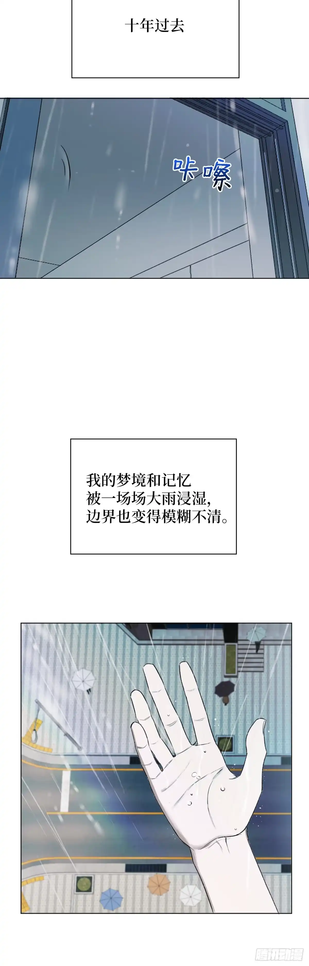 《蓝血少年》第1话 从我到你的岁月 第20页