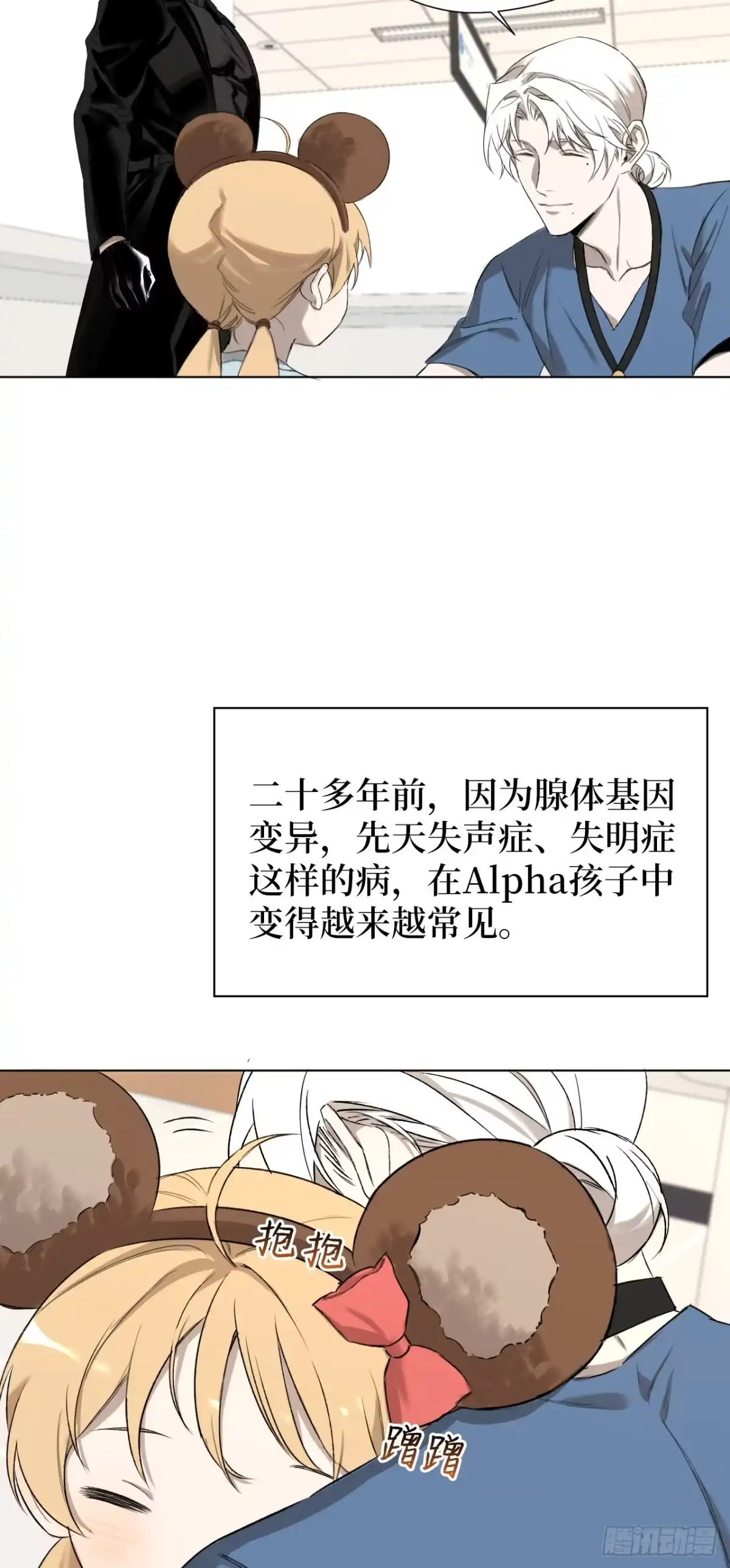 《蓝血少年》第3话 偶然与必然 第16页
