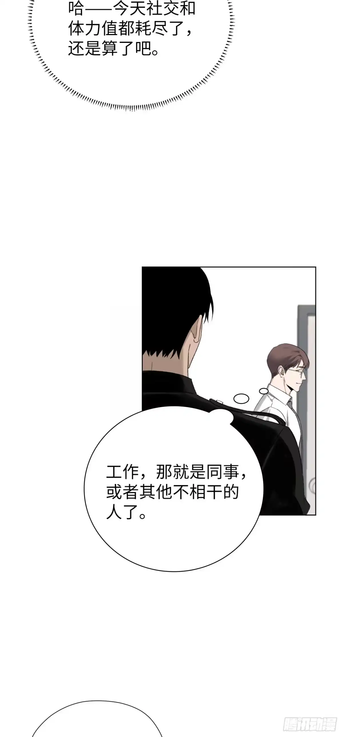 《蓝血少年》第3话 偶然与必然 第30页