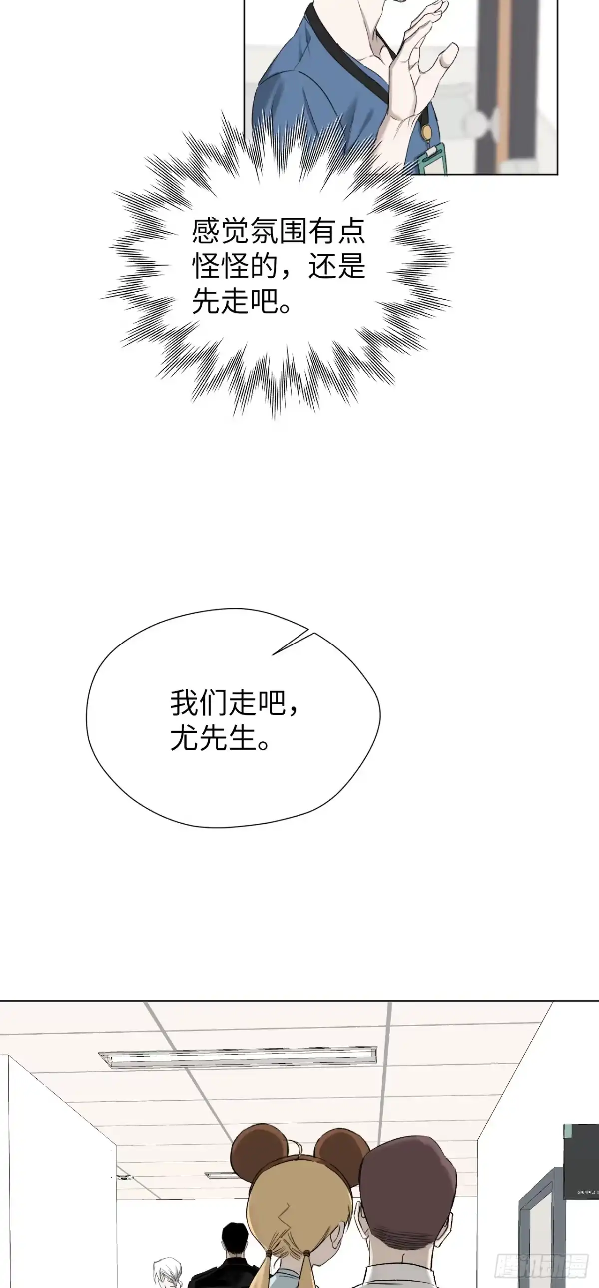 《蓝血少年》第3话 偶然与必然 第33页