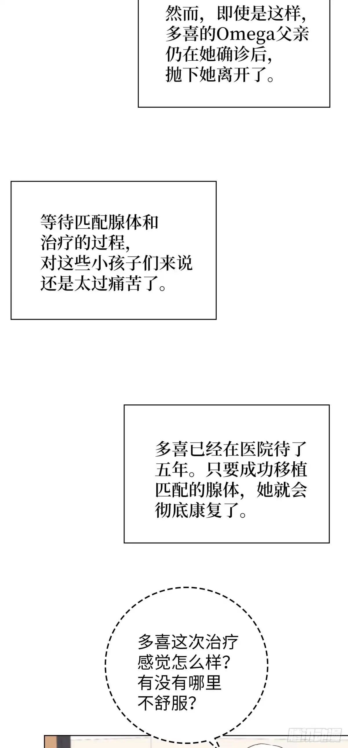 《蓝血少年》第3话 偶然与必然 第18页