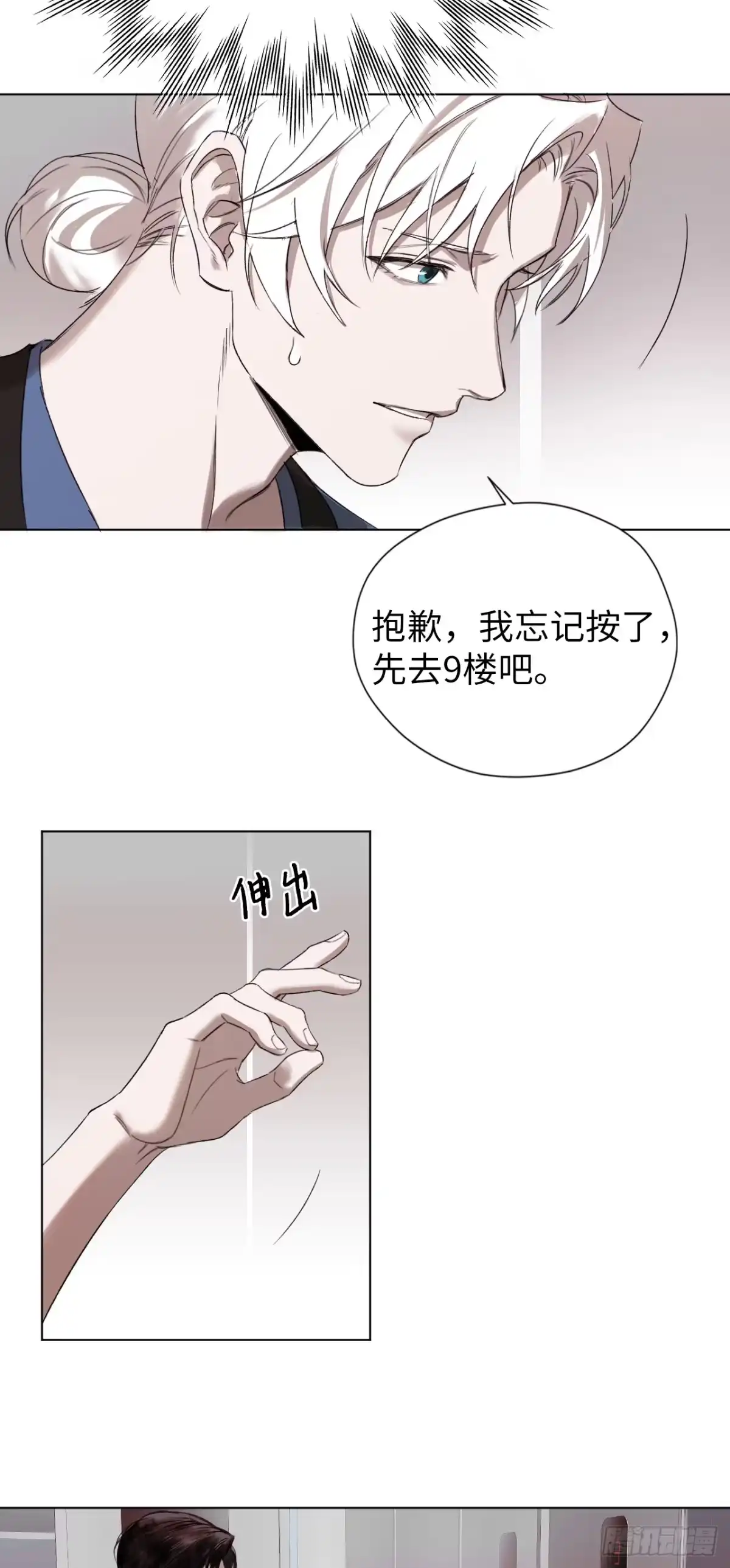 《蓝血少年》第3话 偶然与必然 第7页