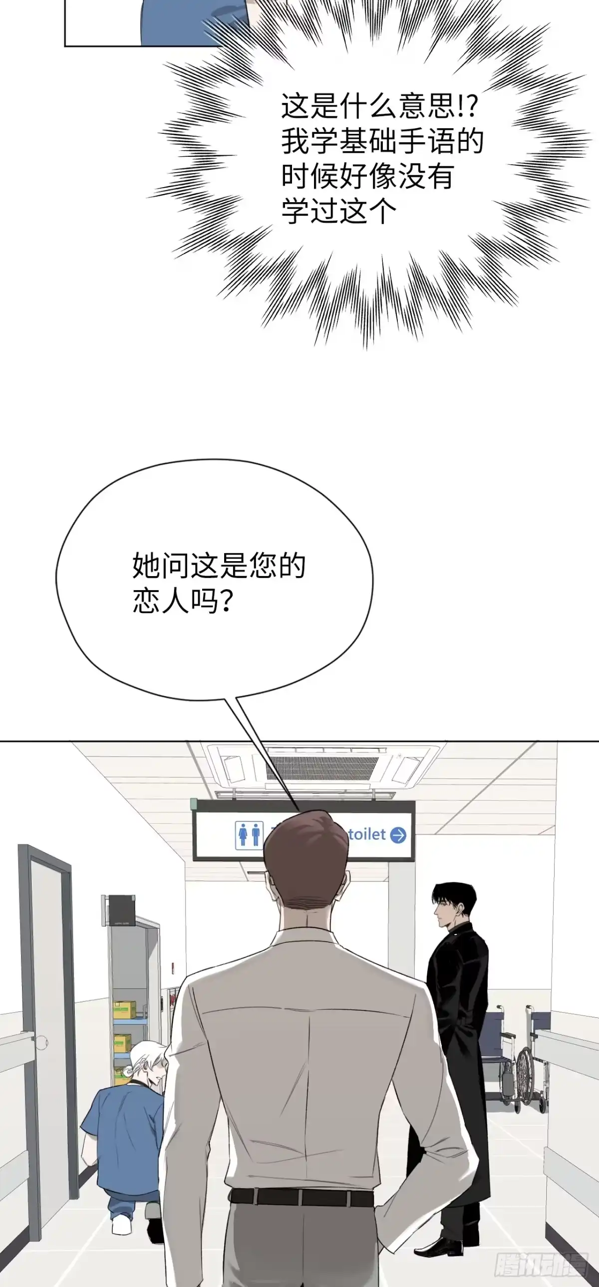 《蓝血少年》第3话 偶然与必然 第24页