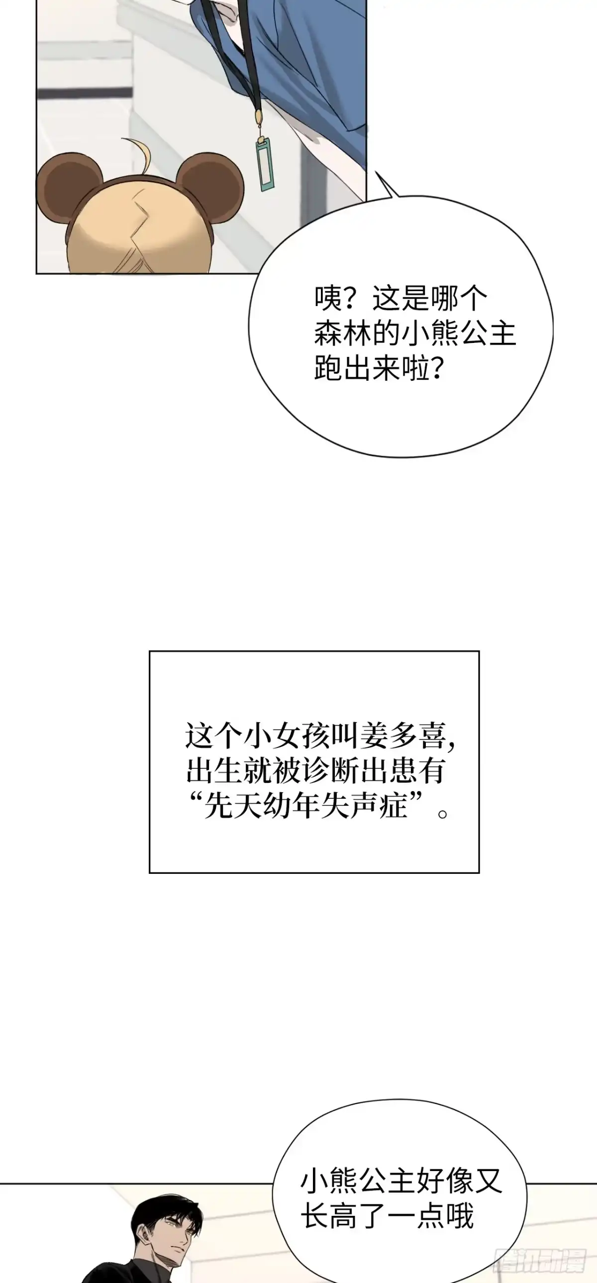 《蓝血少年》第3话 偶然与必然 第15页