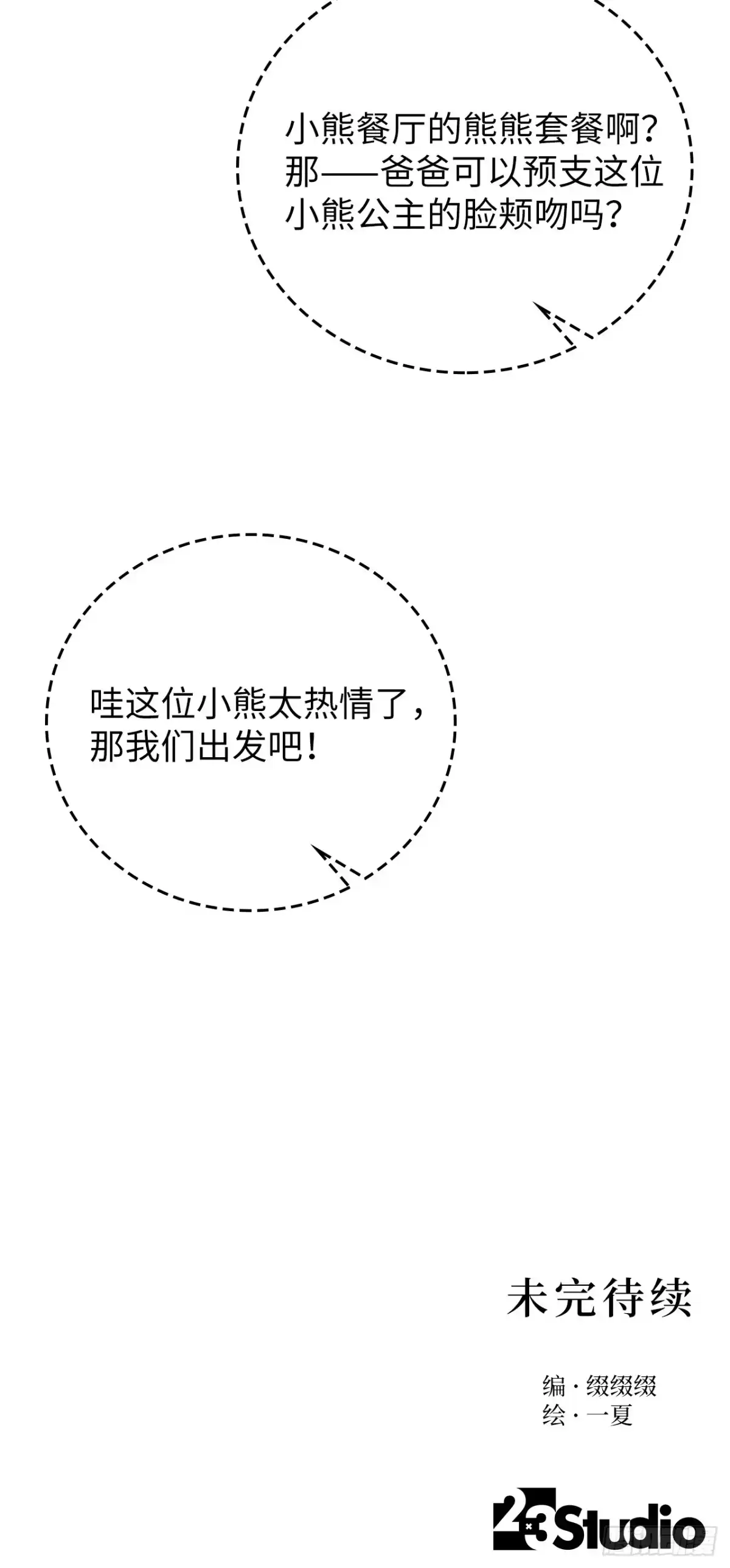 《蓝血少年》第3话 偶然与必然 第38页