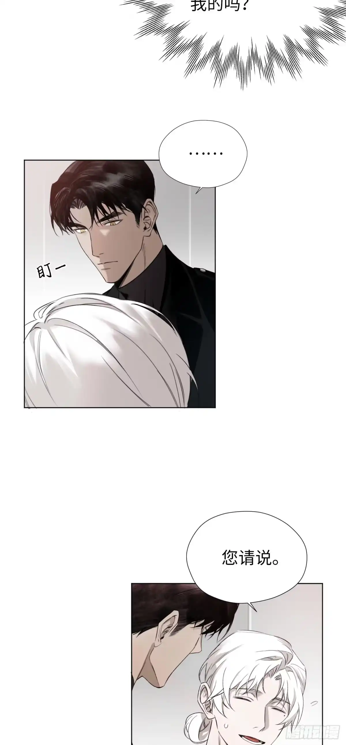 《蓝血少年》第3话 偶然与必然 第4页