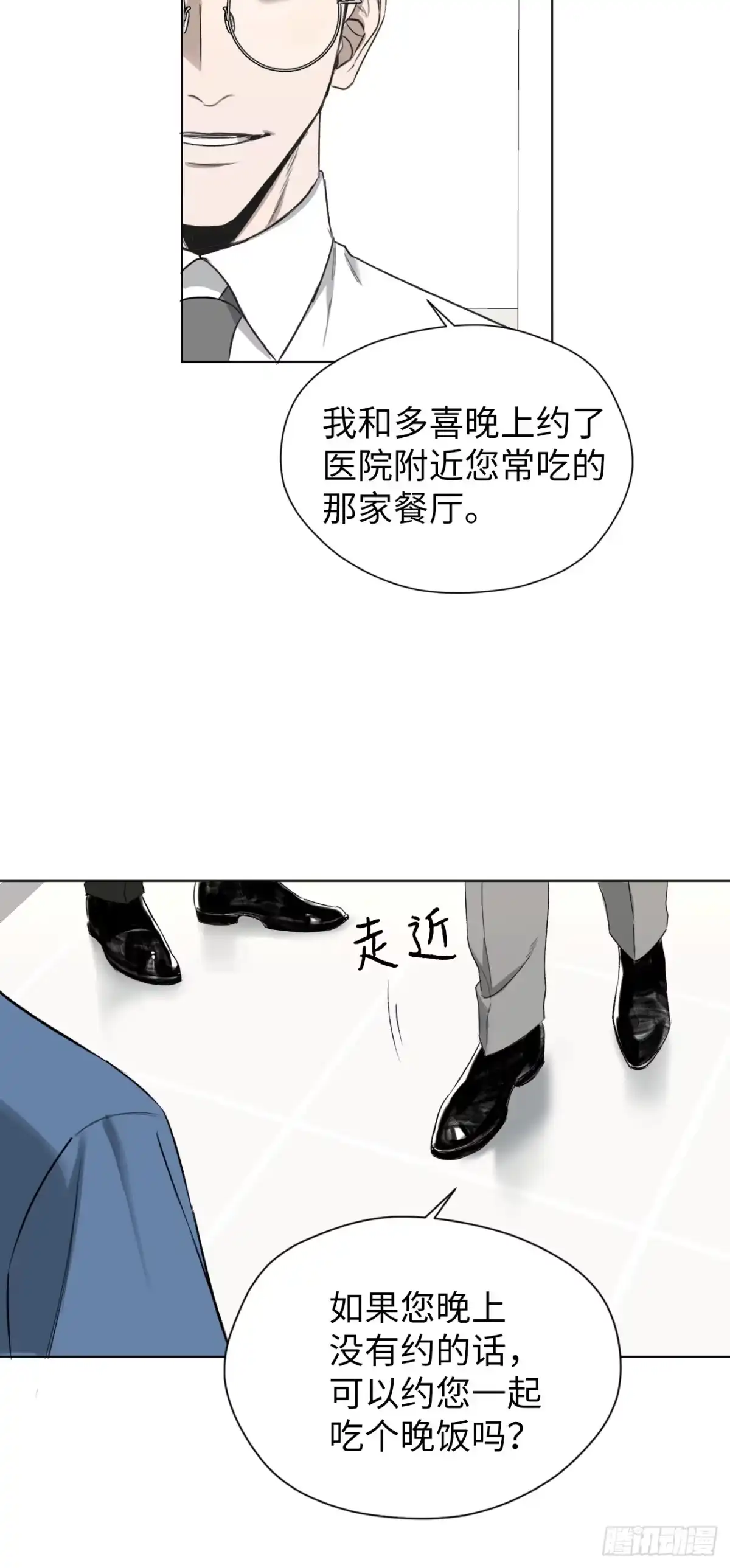 《蓝血少年》第3话 偶然与必然 第28页