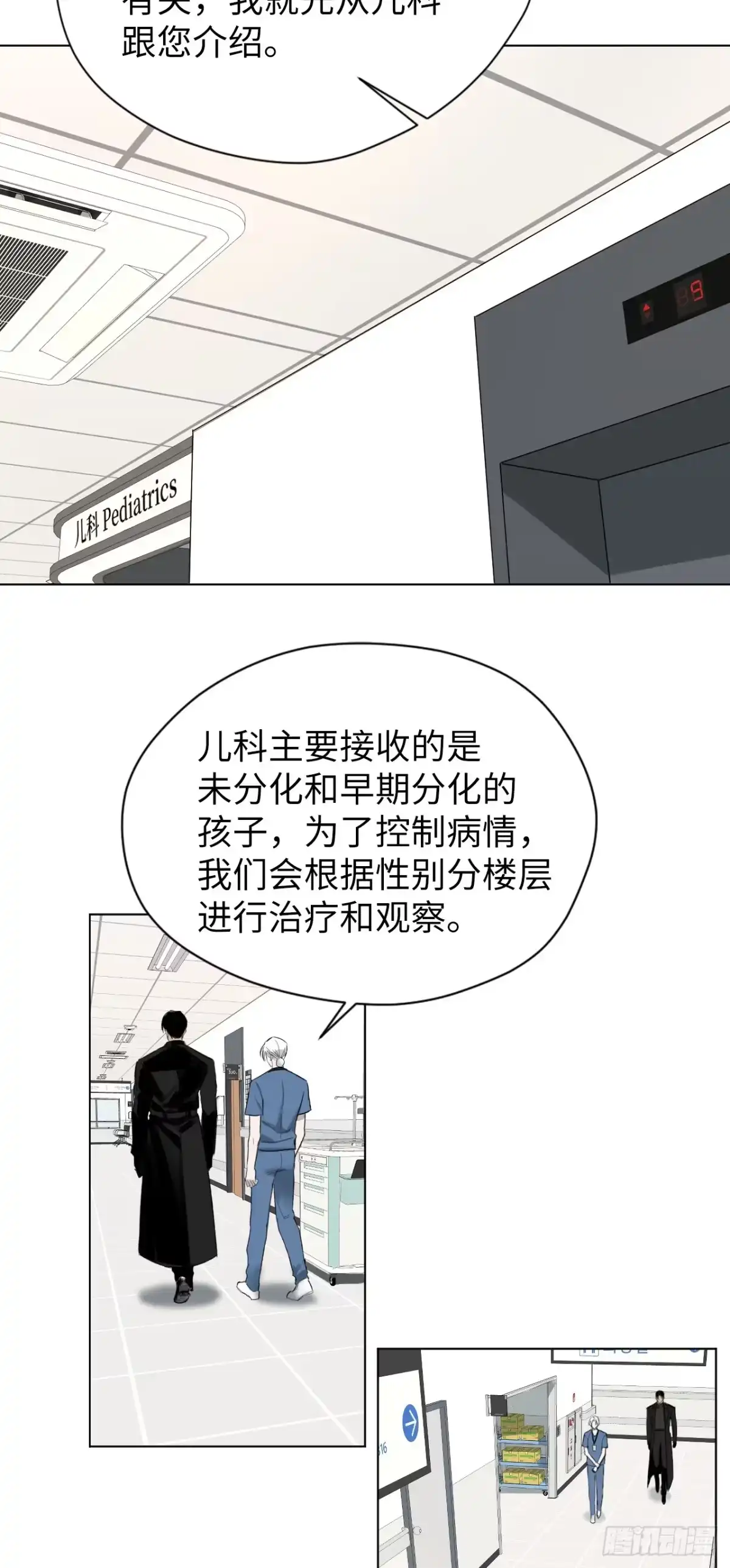 《蓝血少年》第3话 偶然与必然 第11页