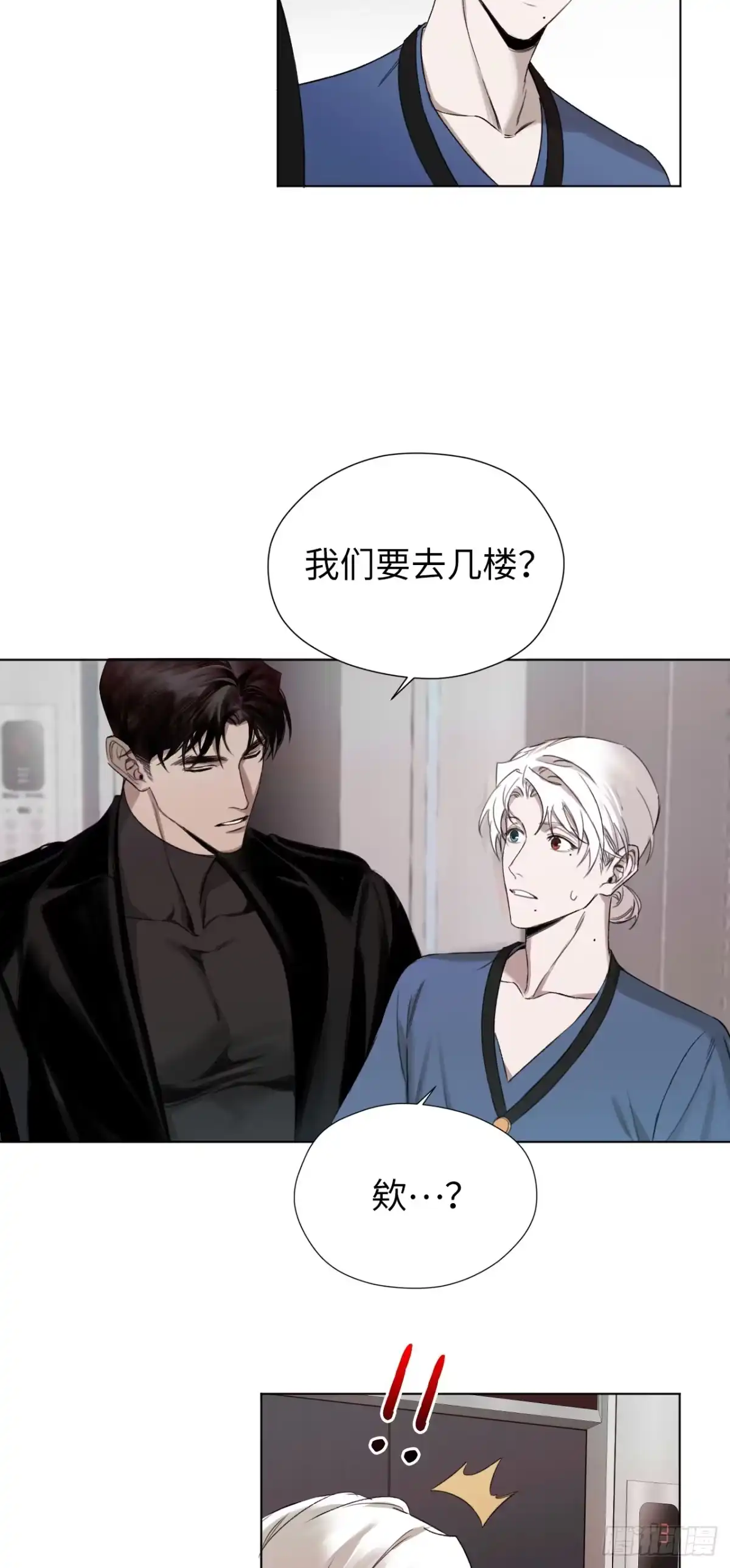 《蓝血少年》第3话 偶然与必然 第5页