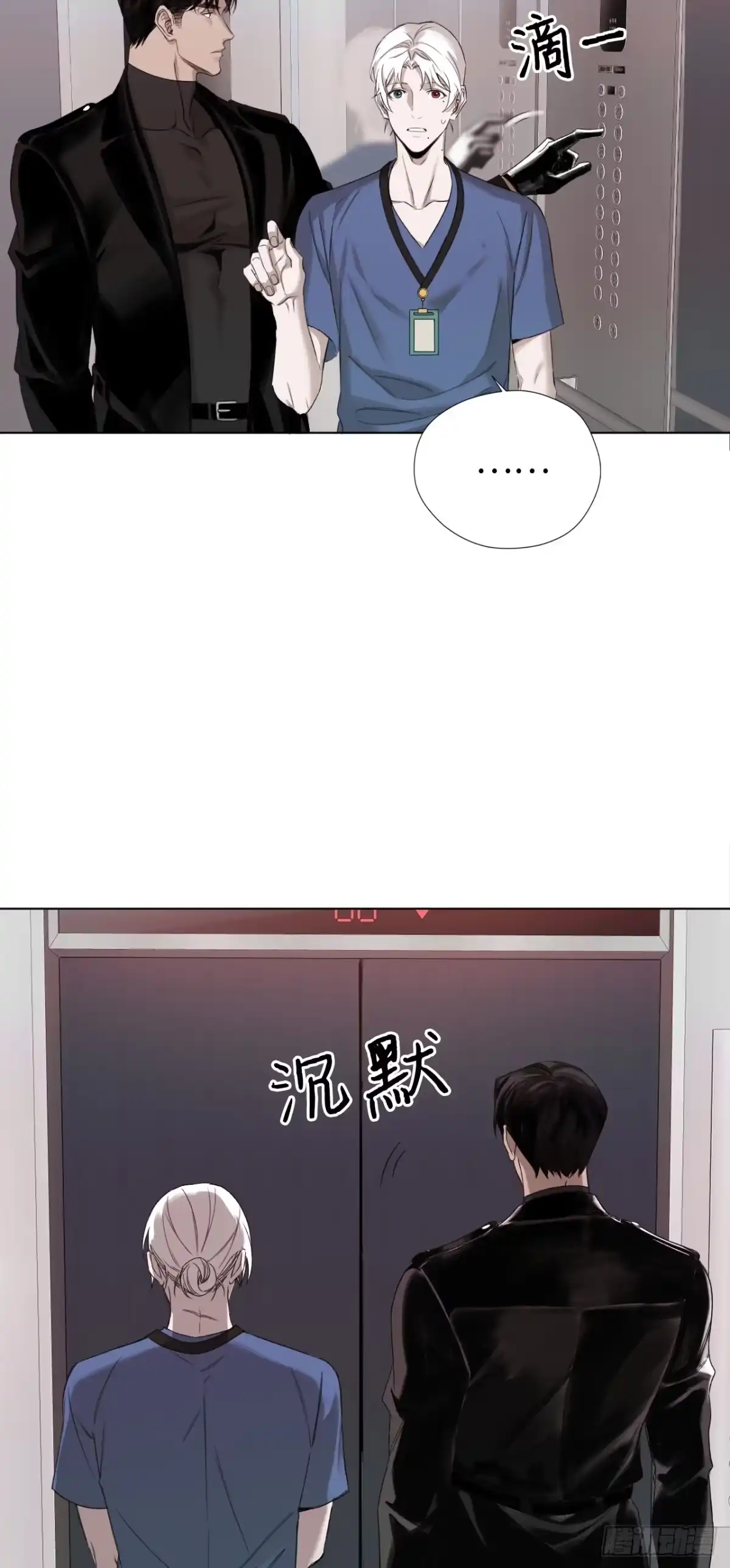 《蓝血少年》第3话 偶然与必然 第8页