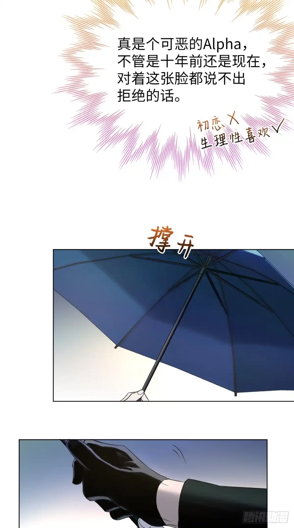 《蓝血少年》第4话 移情再恋 第8页