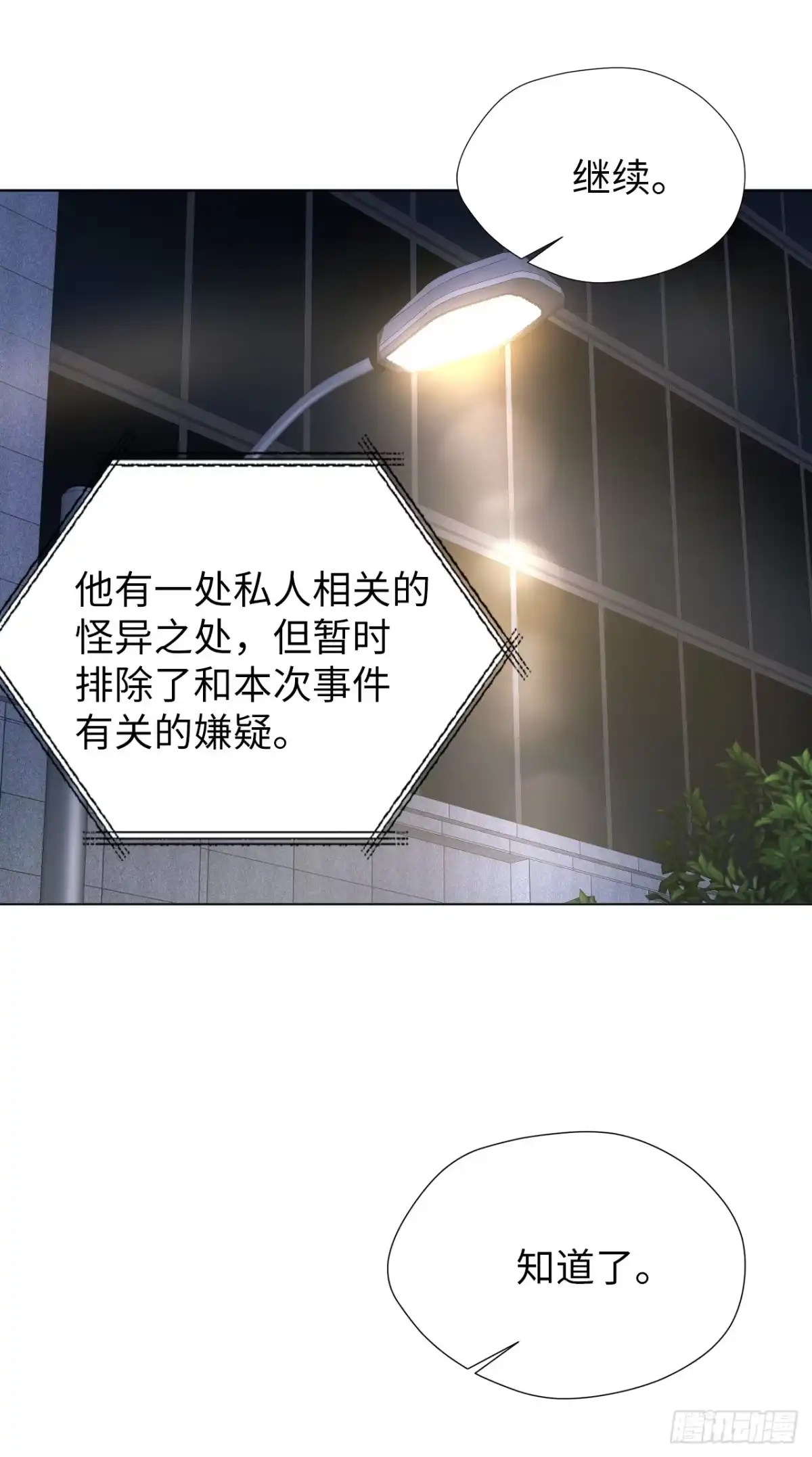《蓝血少年》第4话 移情再恋 第30页
