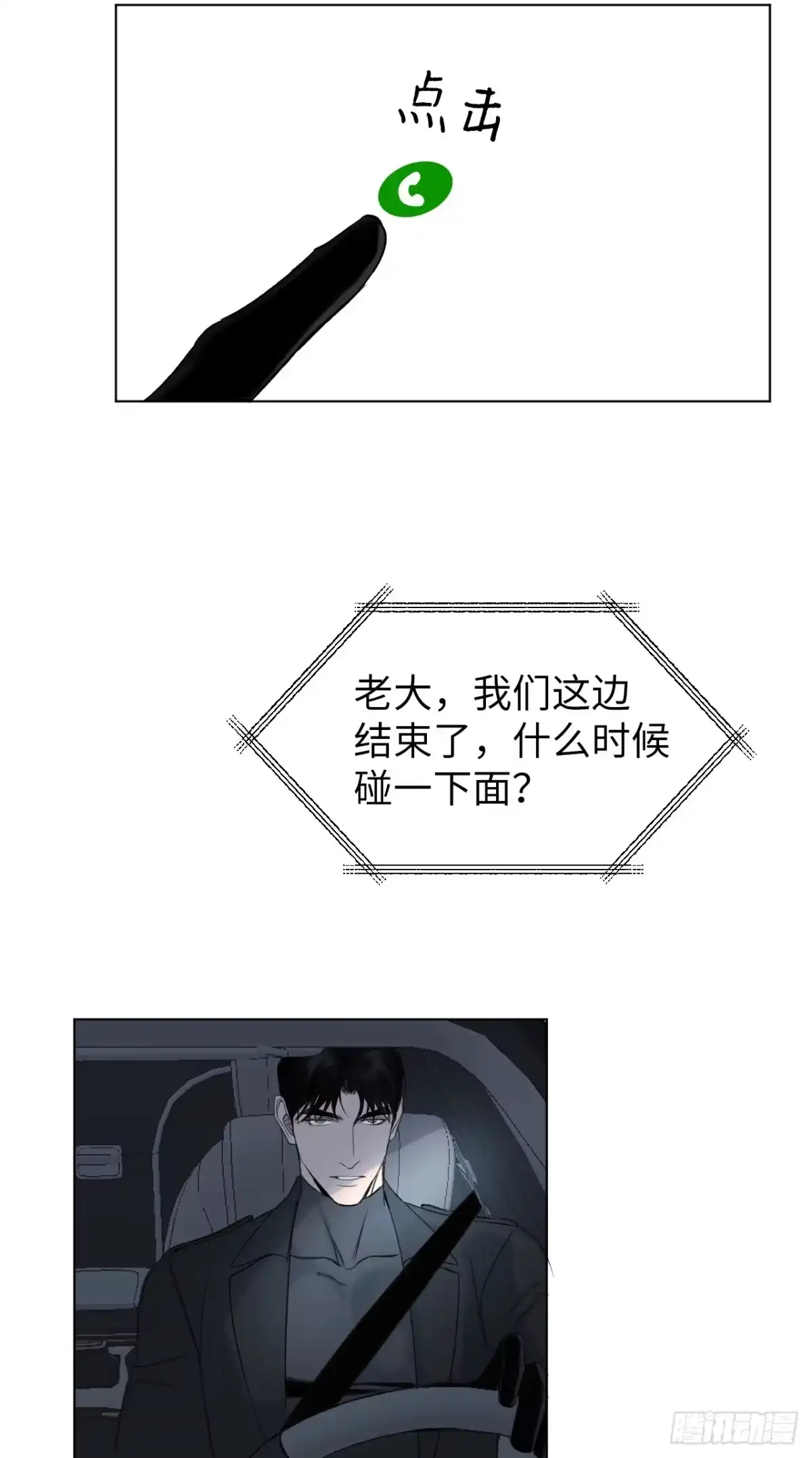 《蓝血少年》第4话 移情再恋 第23页