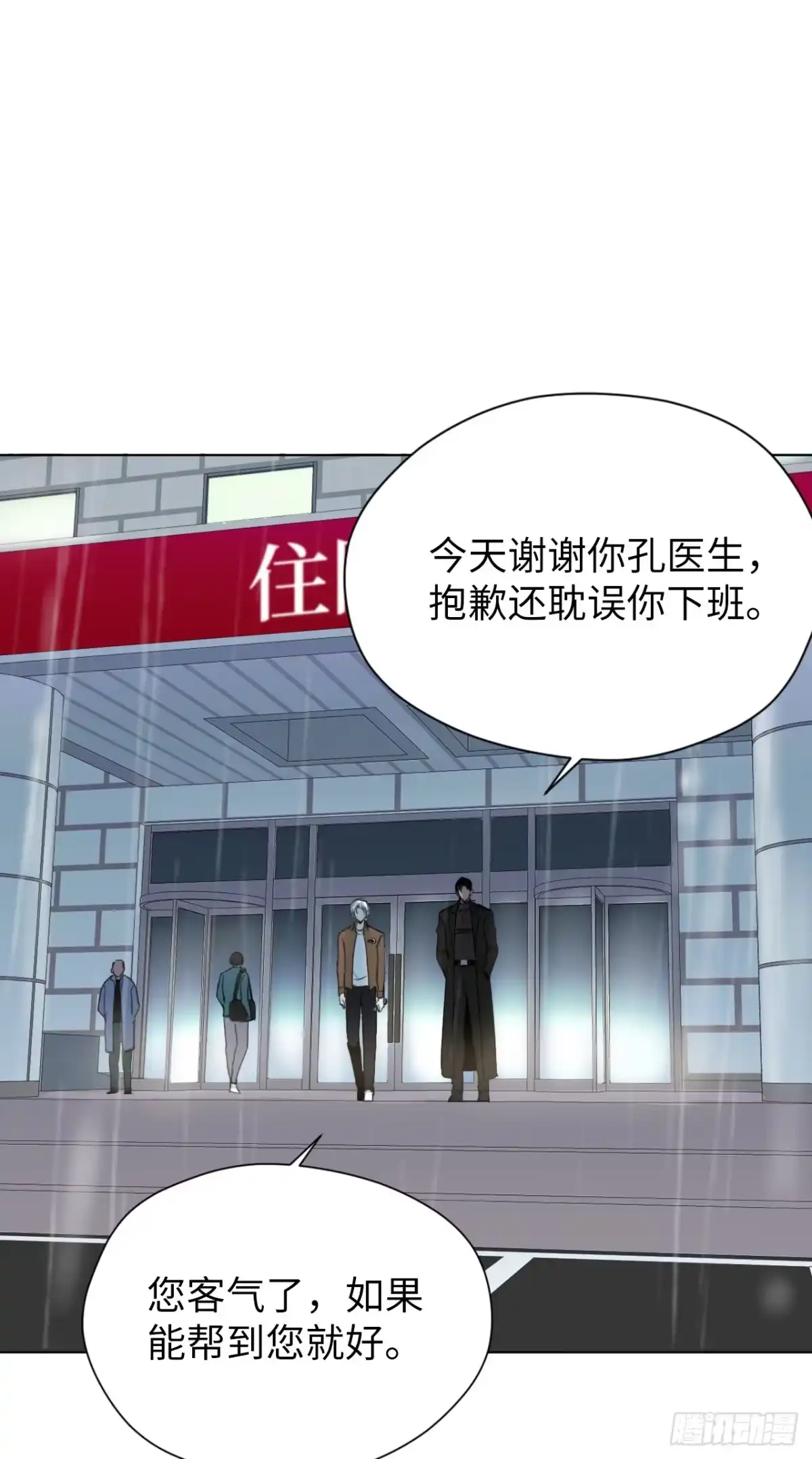 《蓝血少年》第4话 移情再恋 第1页