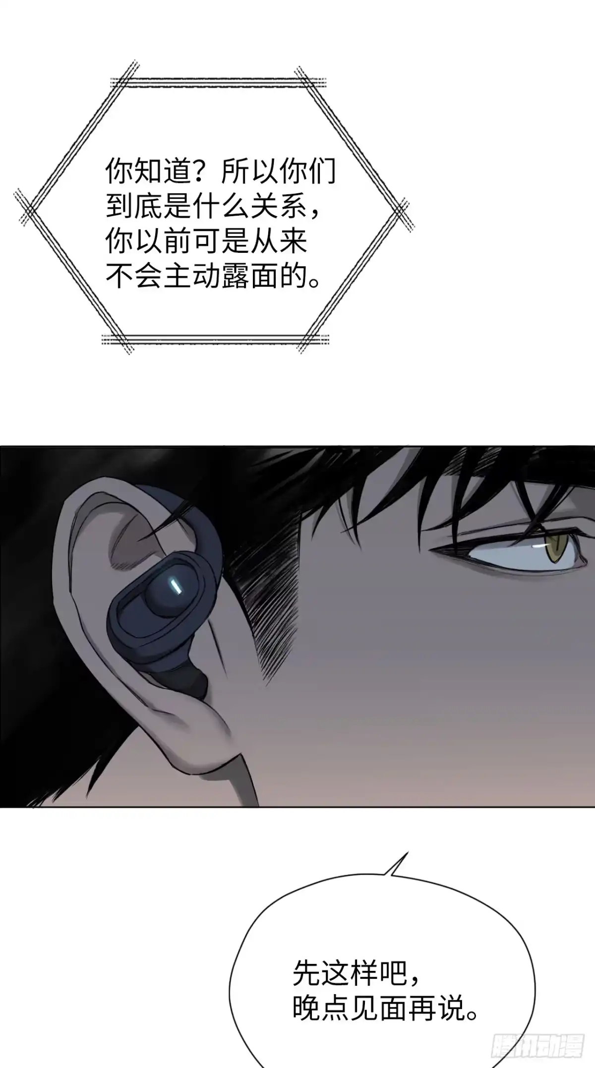 《蓝血少年》第4话 移情再恋 第31页