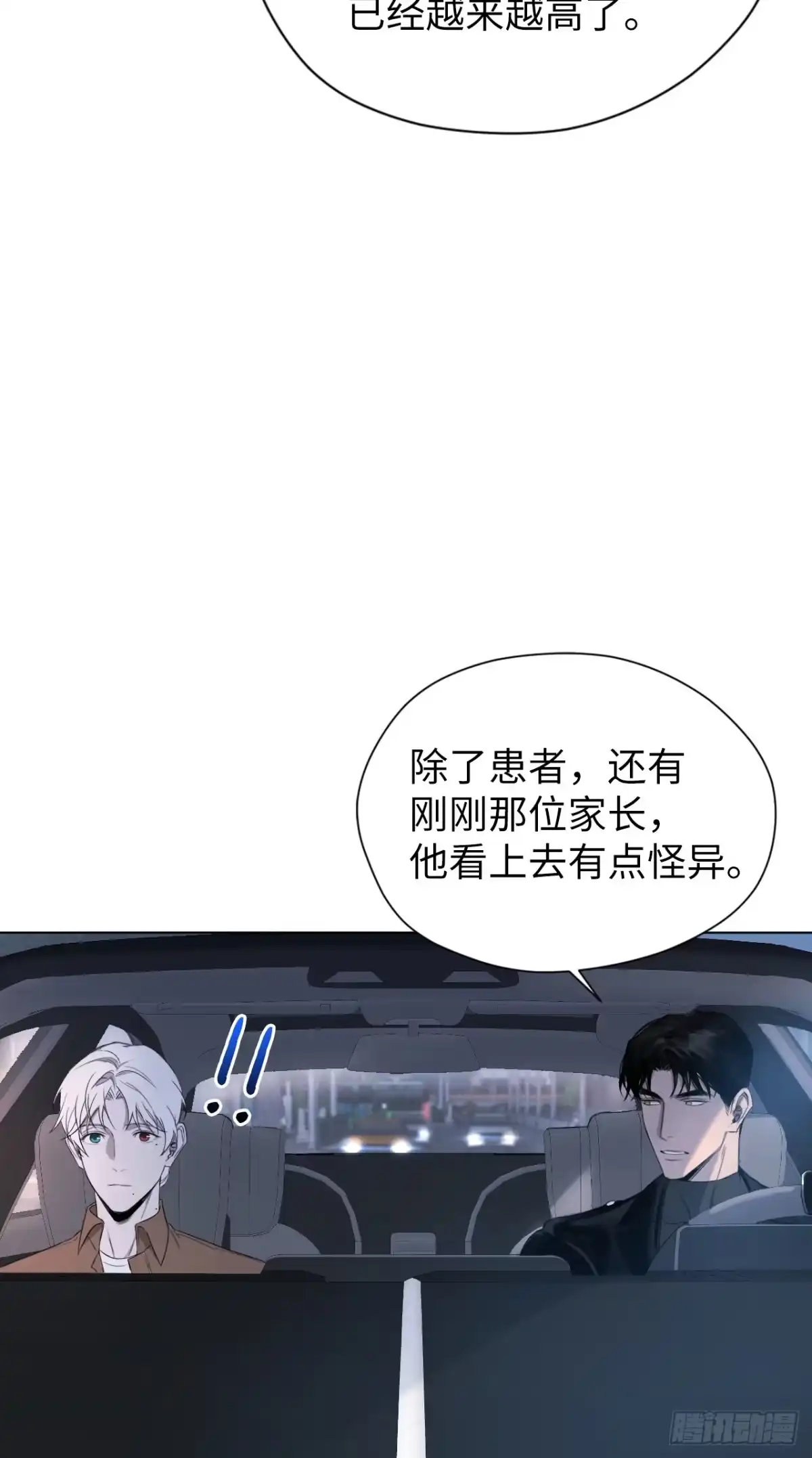 《蓝血少年》第4话 移情再恋 第14页