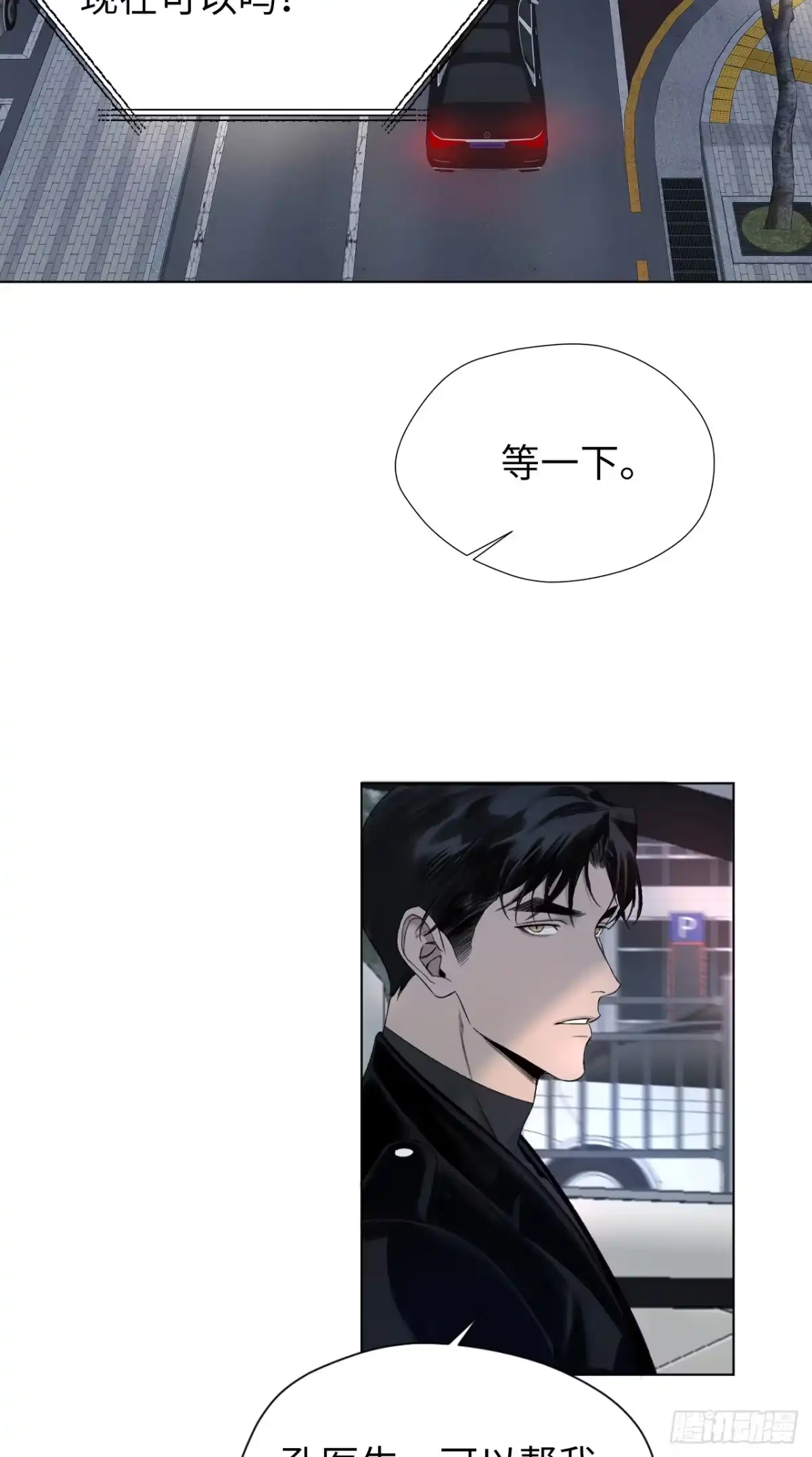 《蓝血少年》第4话 移情再恋 第25页