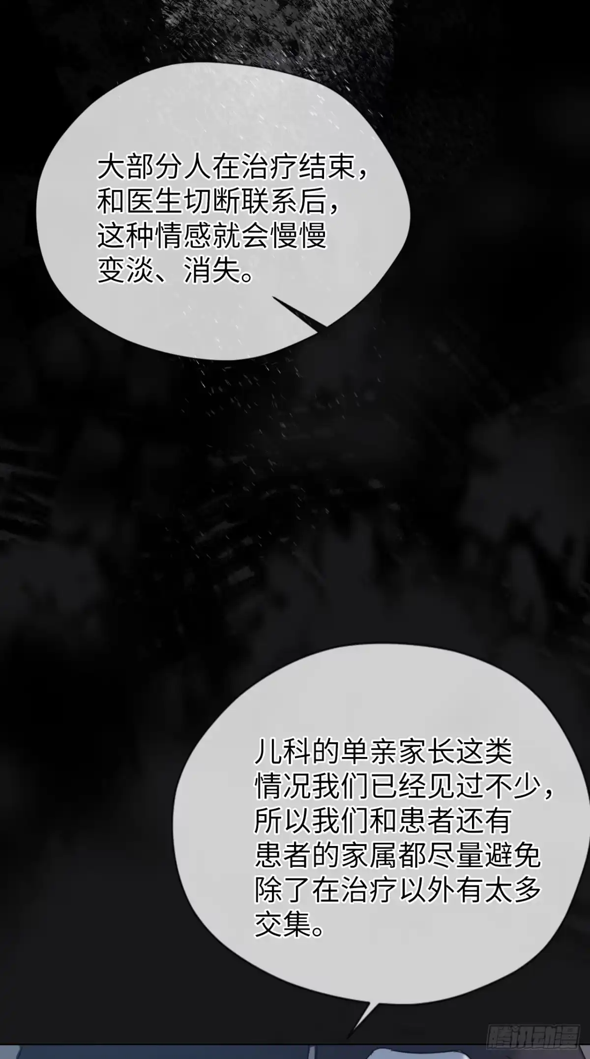 《蓝血少年》第4话 移情再恋 第18页