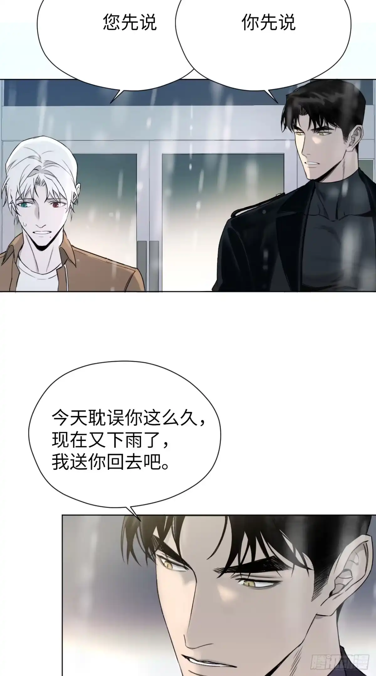 《蓝血少年》第4话 移情再恋 第4页
