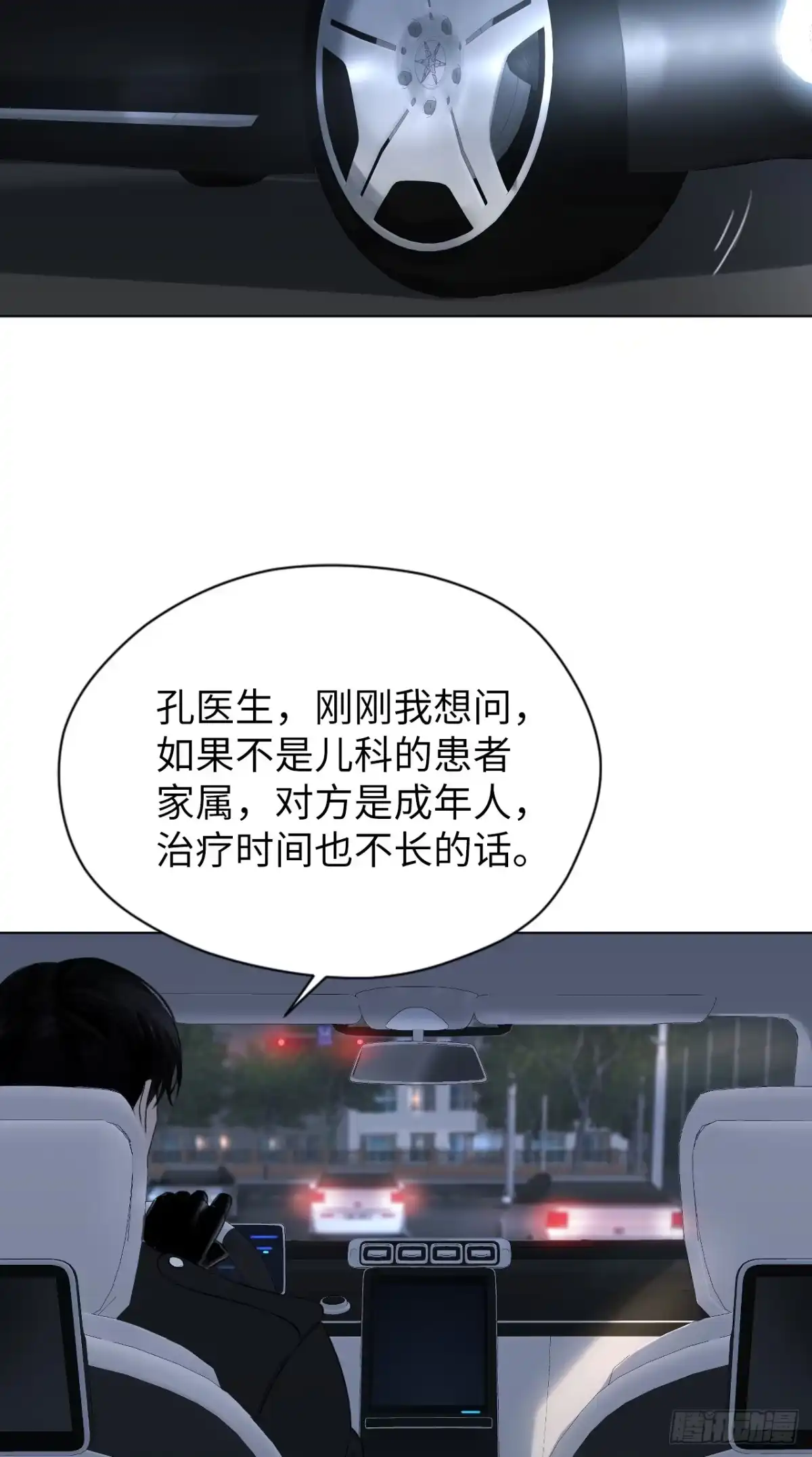 《蓝血少年》第4话 移情再恋 第33页