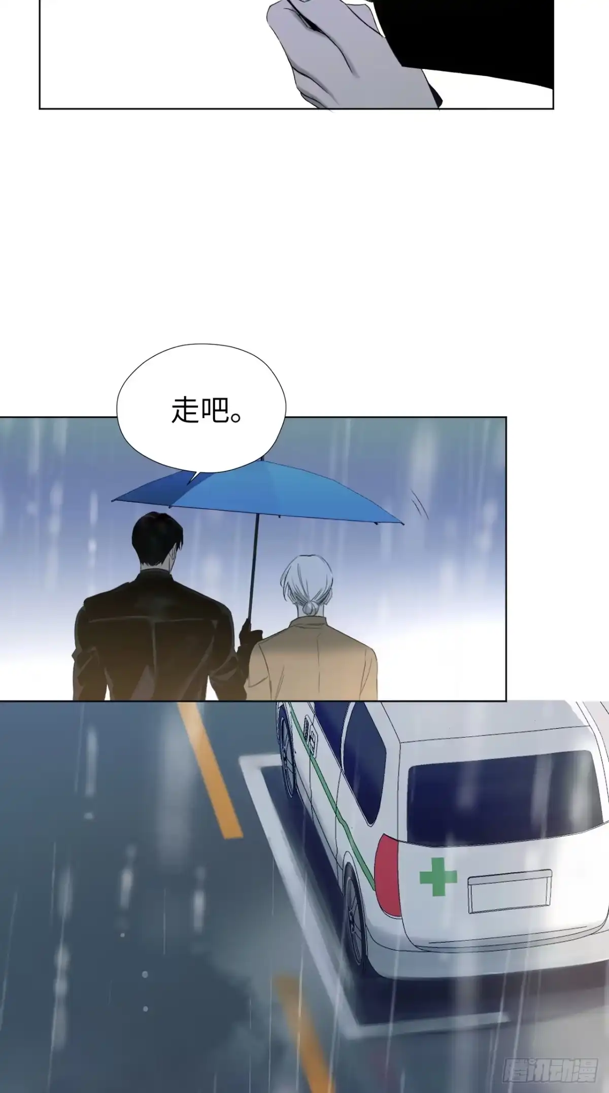 《蓝血少年》第4话 移情再恋 第9页