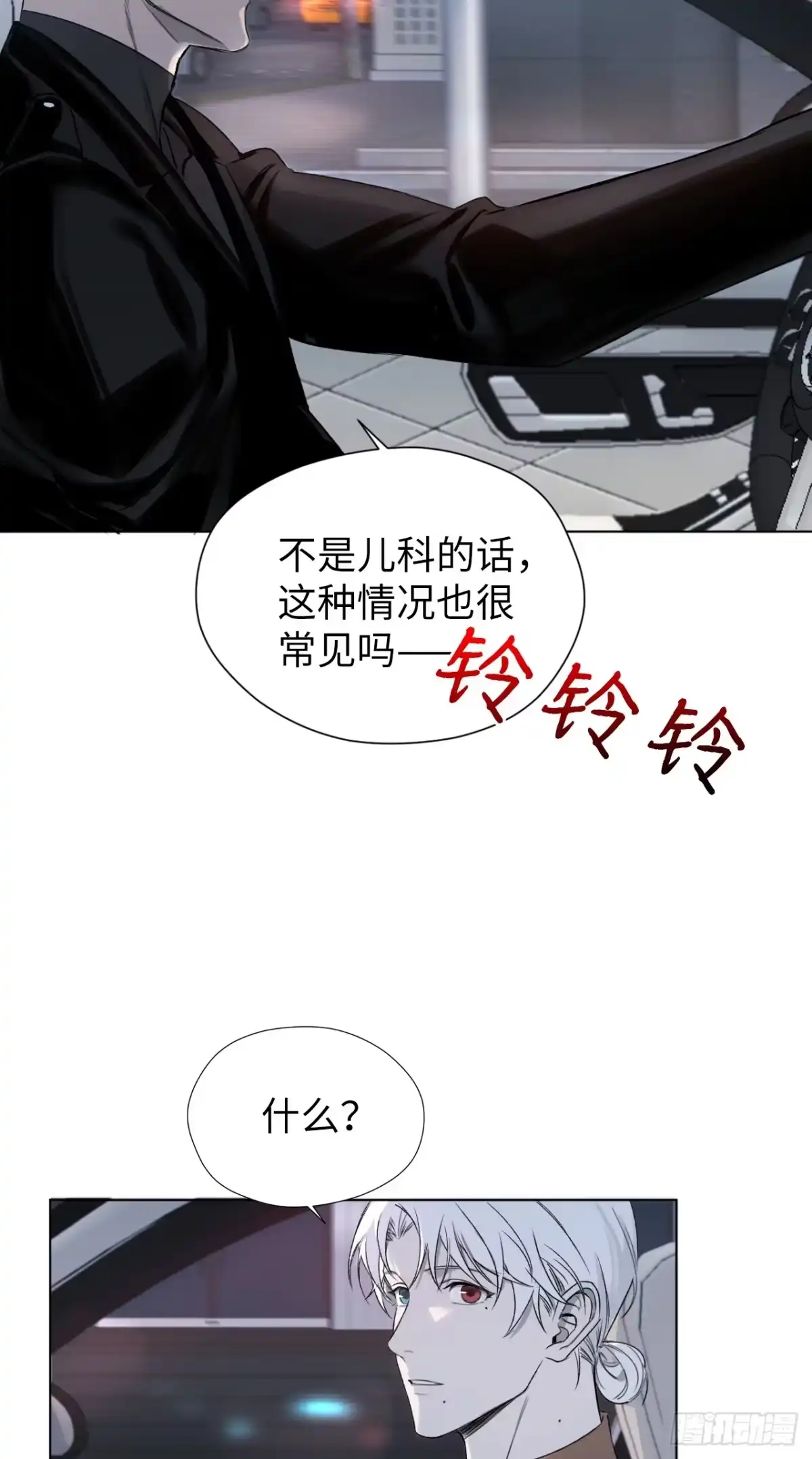 《蓝血少年》第4话 移情再恋 第21页