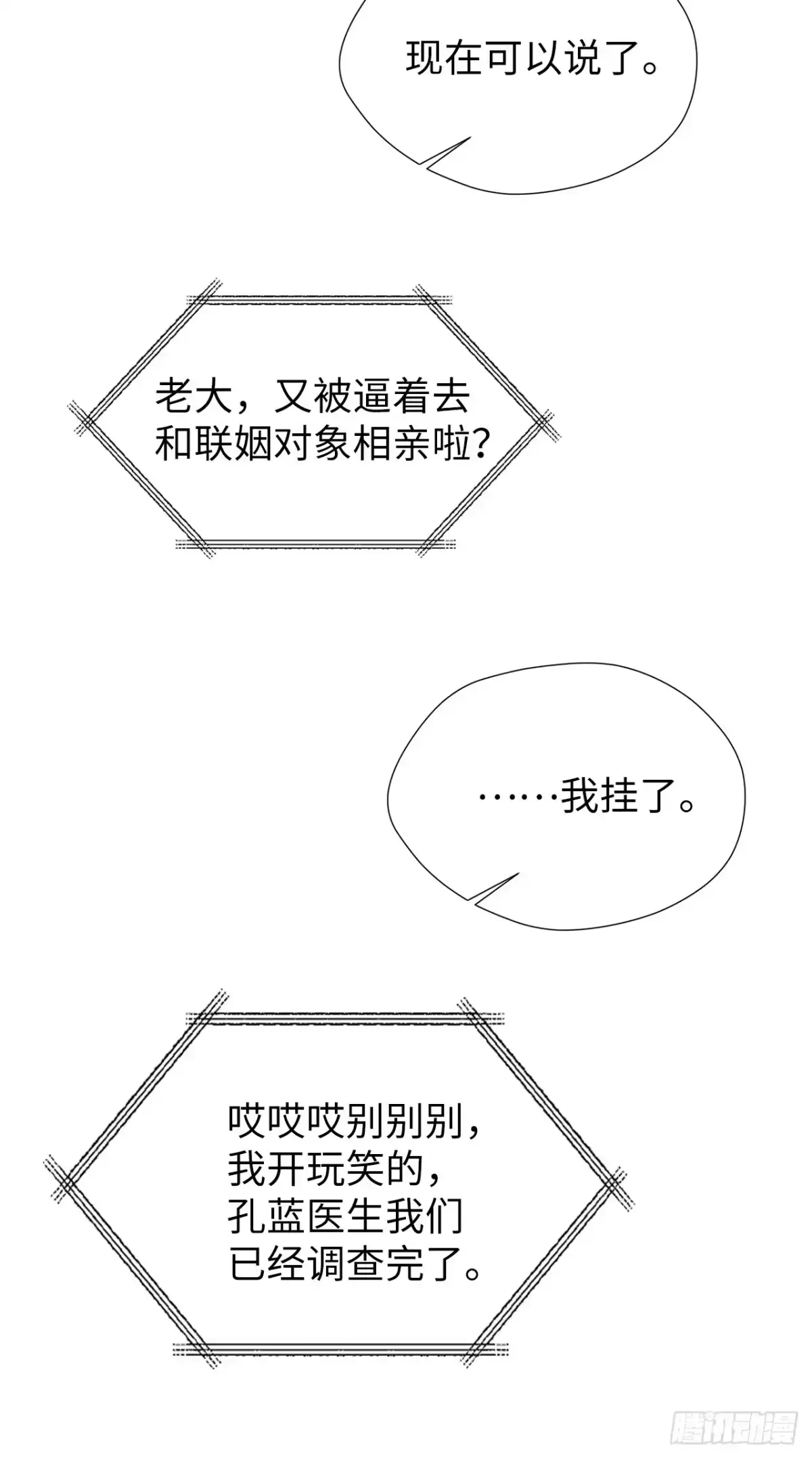 《蓝血少年》第4话 移情再恋 第29页