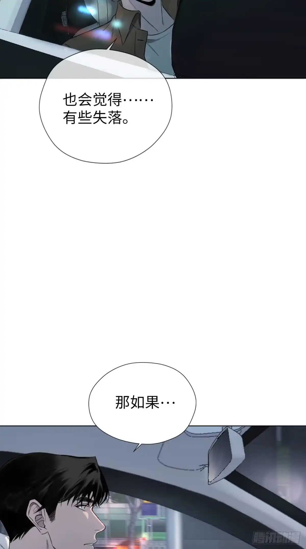 《蓝血少年》第4话 移情再恋 第20页