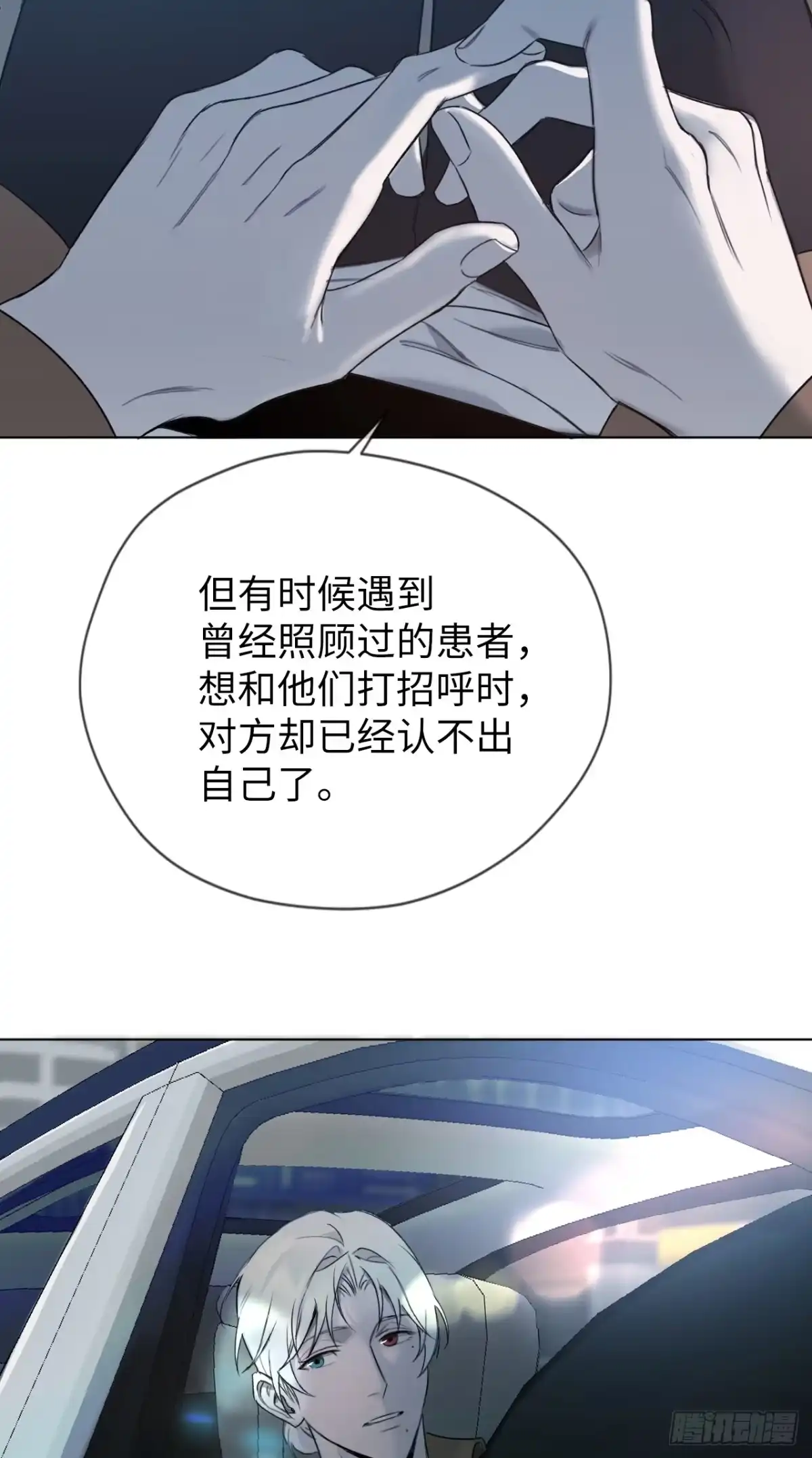 《蓝血少年》第4话 移情再恋 第19页