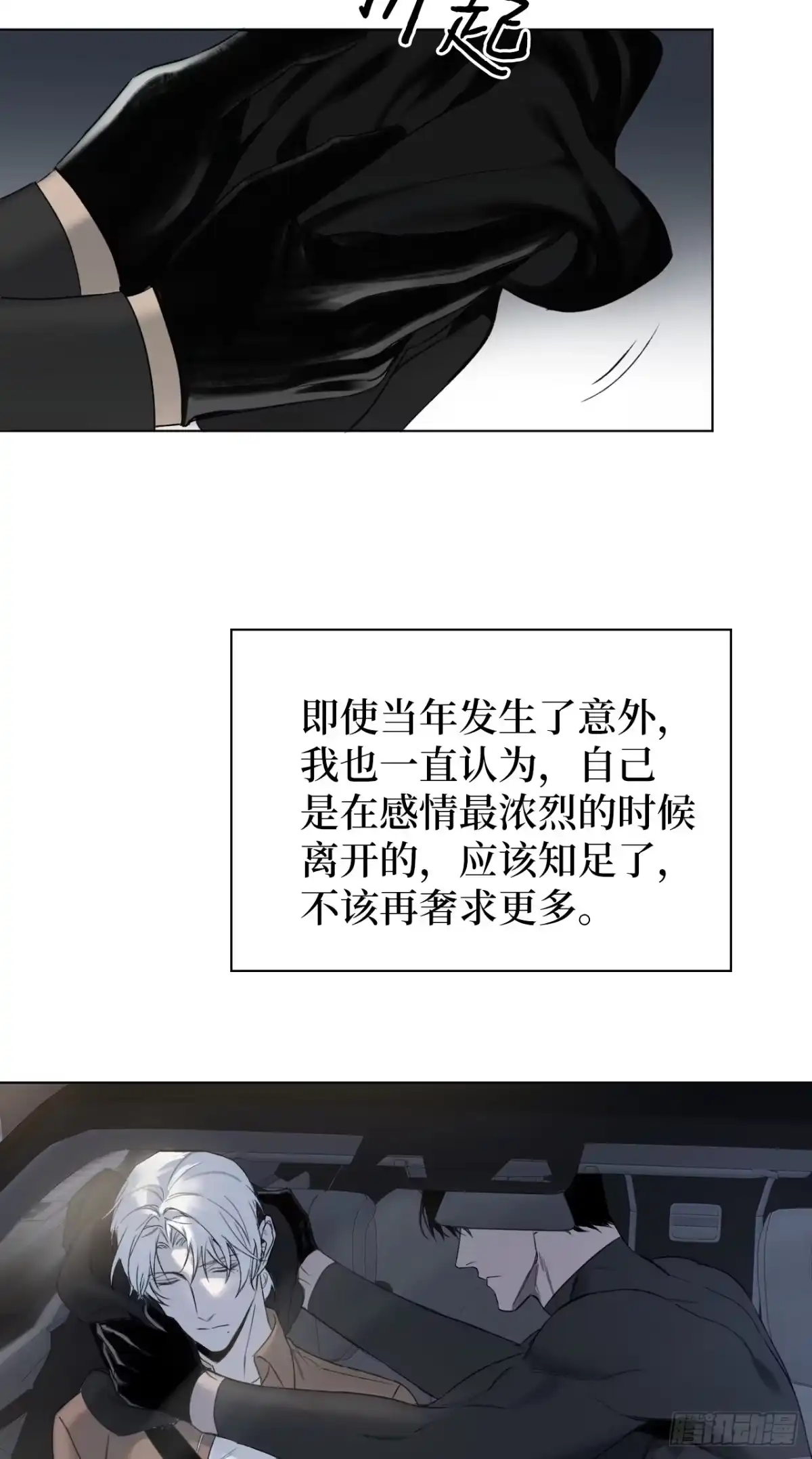 《蓝血少年》第4话 移情再恋 第39页