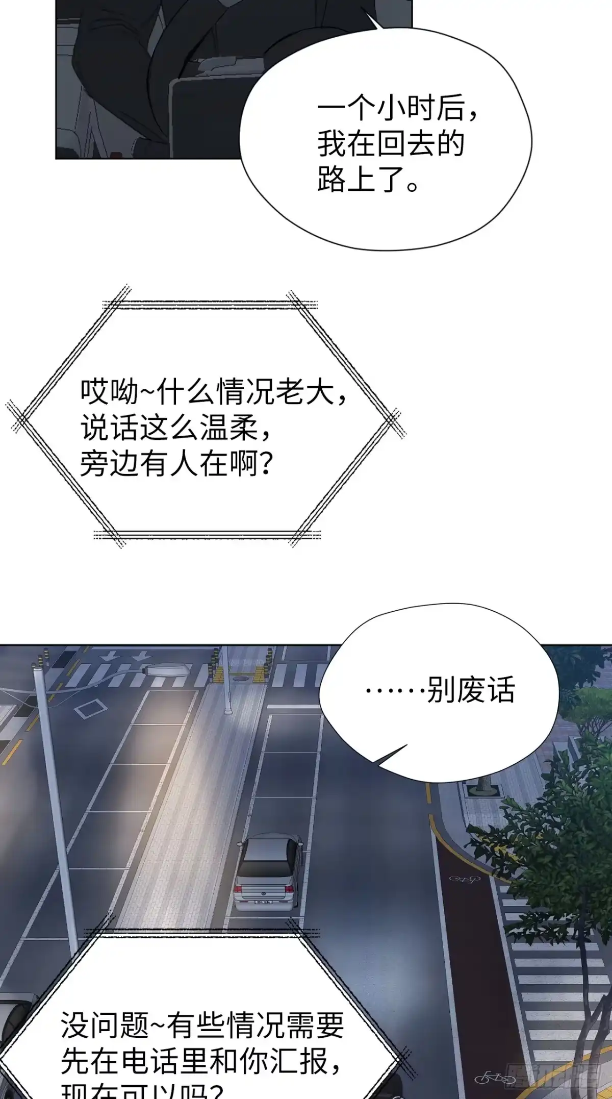 《蓝血少年》第4话 移情再恋 第24页
