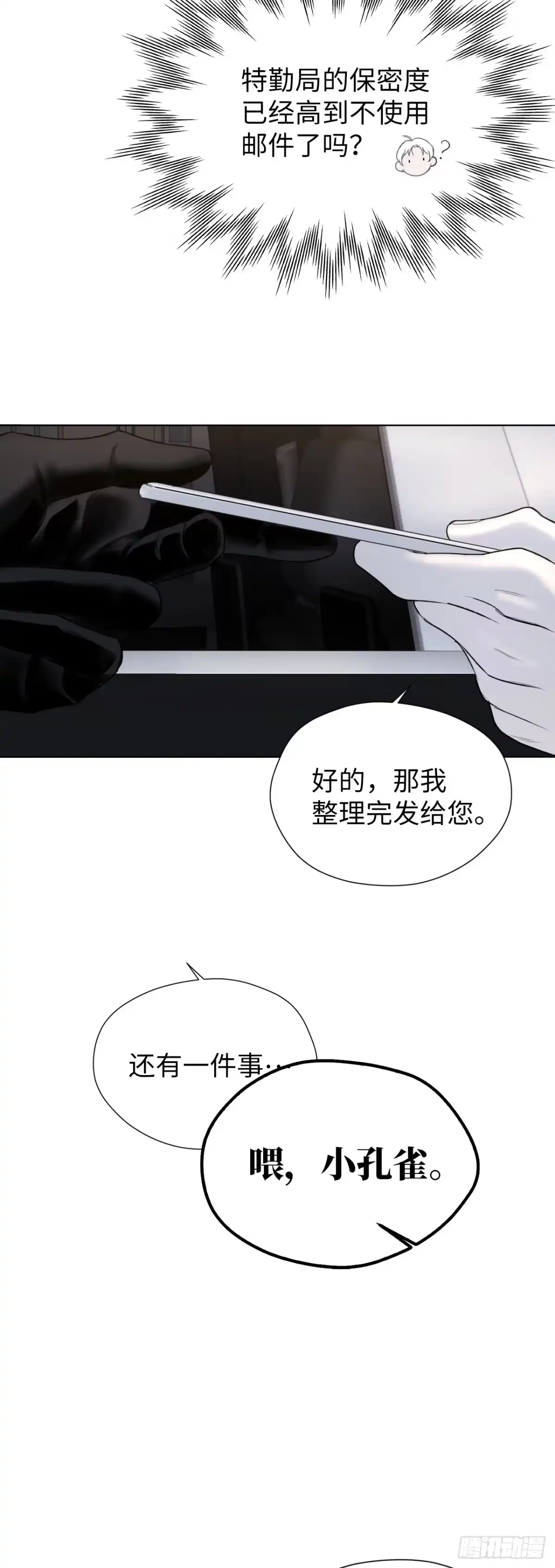 《蓝血少年》第5话 终夏夜之恋 第22页