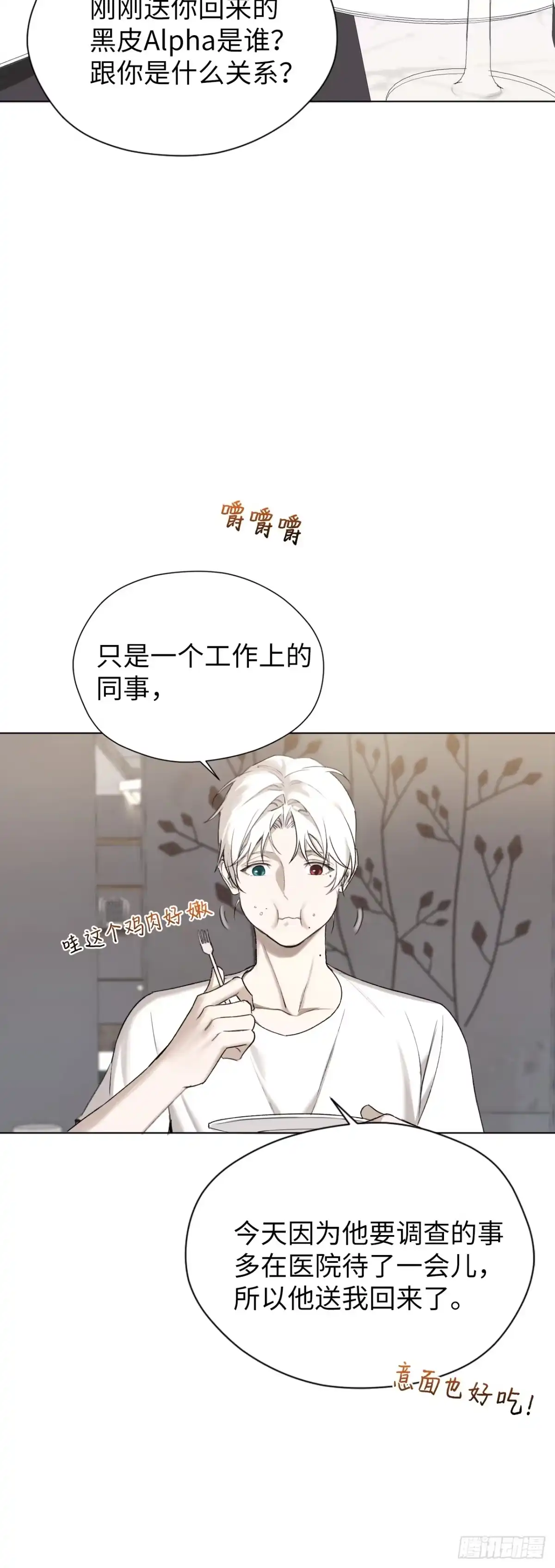 《蓝血少年》第5话 终夏夜之恋 第4页