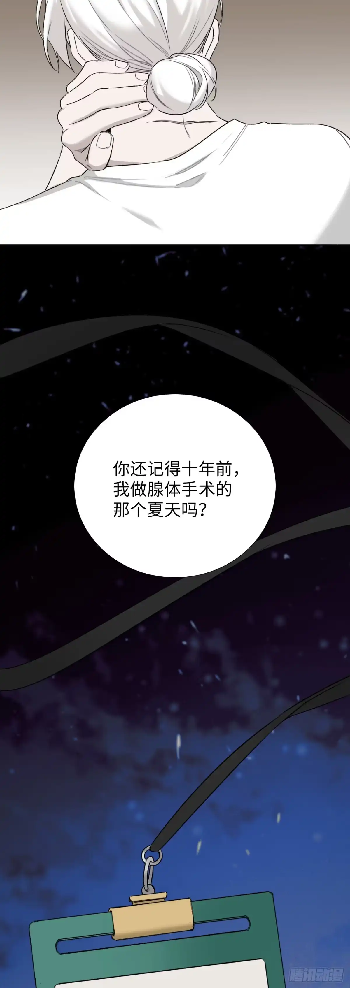 《蓝血少年》第5话 终夏夜之恋 第29页