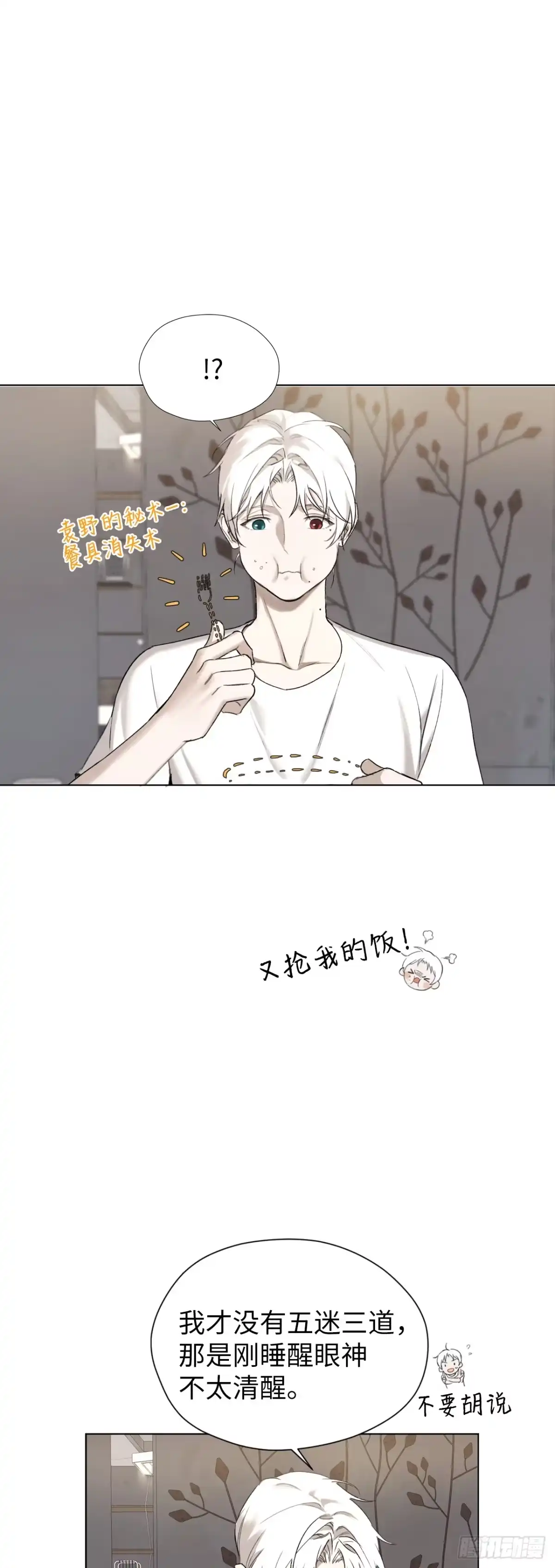《蓝血少年》第5话 终夏夜之恋 第6页
