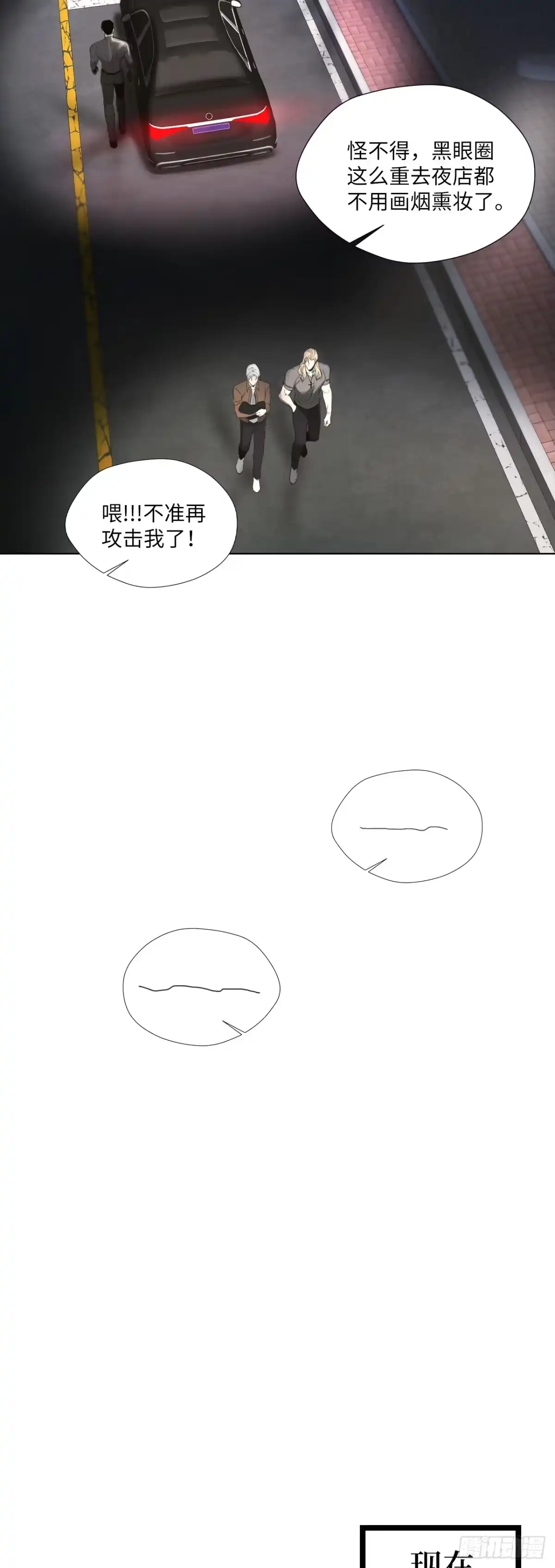 《蓝血少年》第5话 终夏夜之恋 第26页