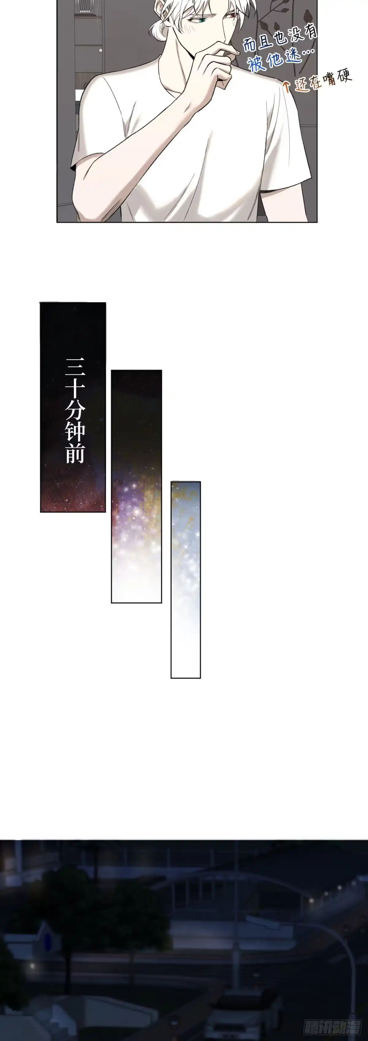 《蓝血少年》第5话 终夏夜之恋 第7页