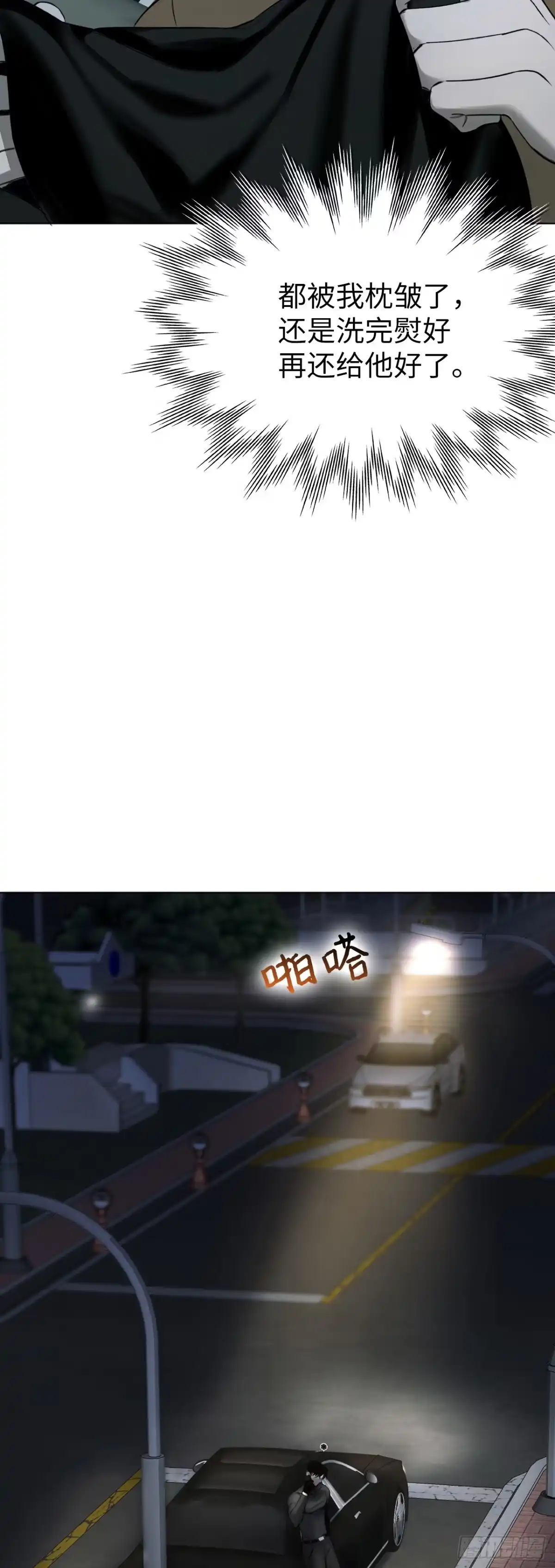 《蓝血少年》第5话 终夏夜之恋 第12页