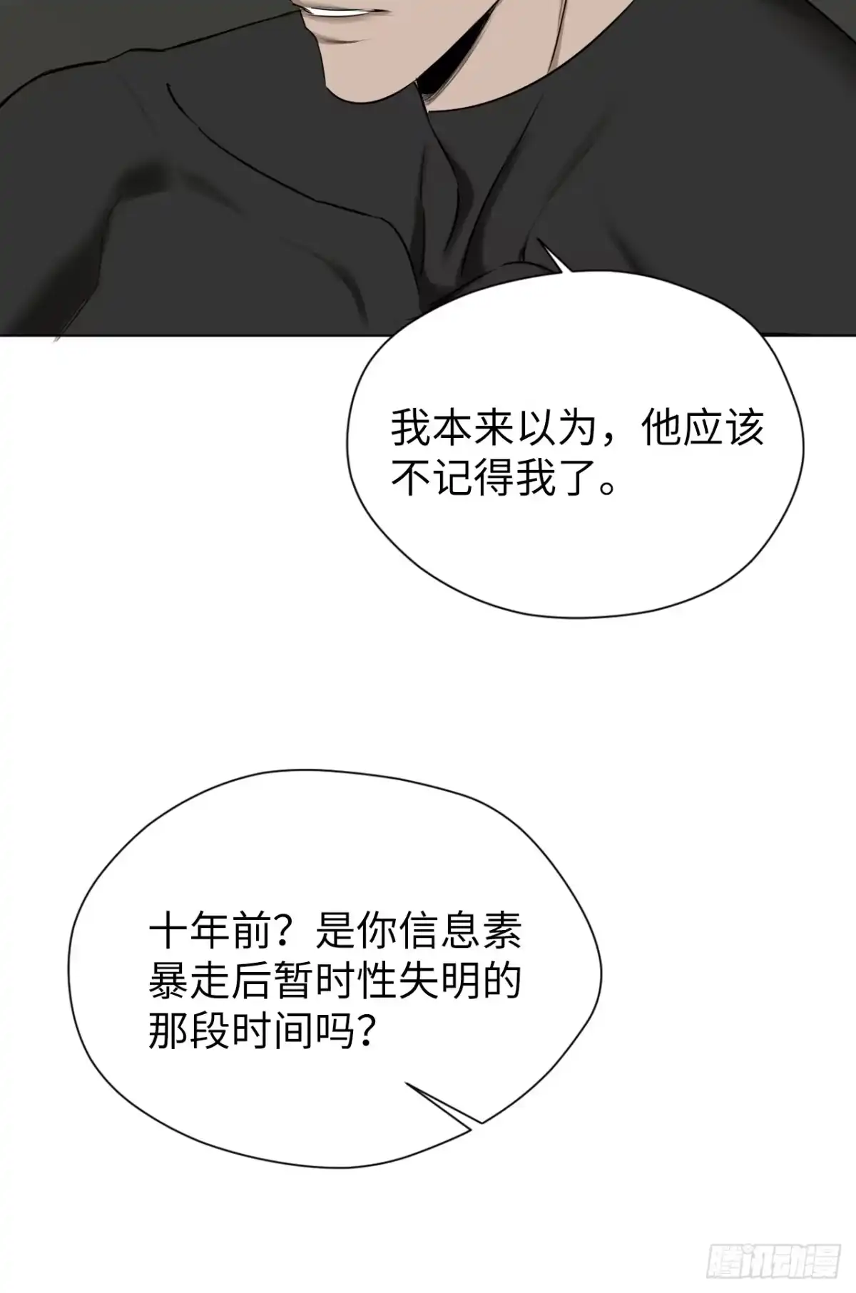 《蓝血少年》第6话 我清楚地看见你 第53页