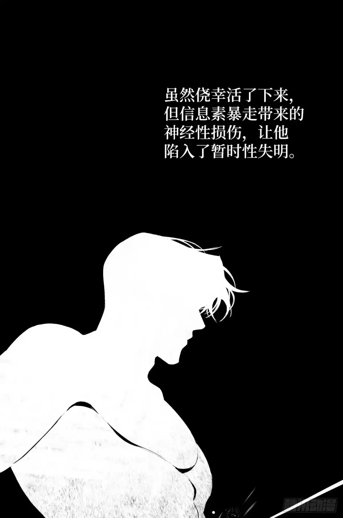 《蓝血少年》第6话 我清楚地看见你 第12页